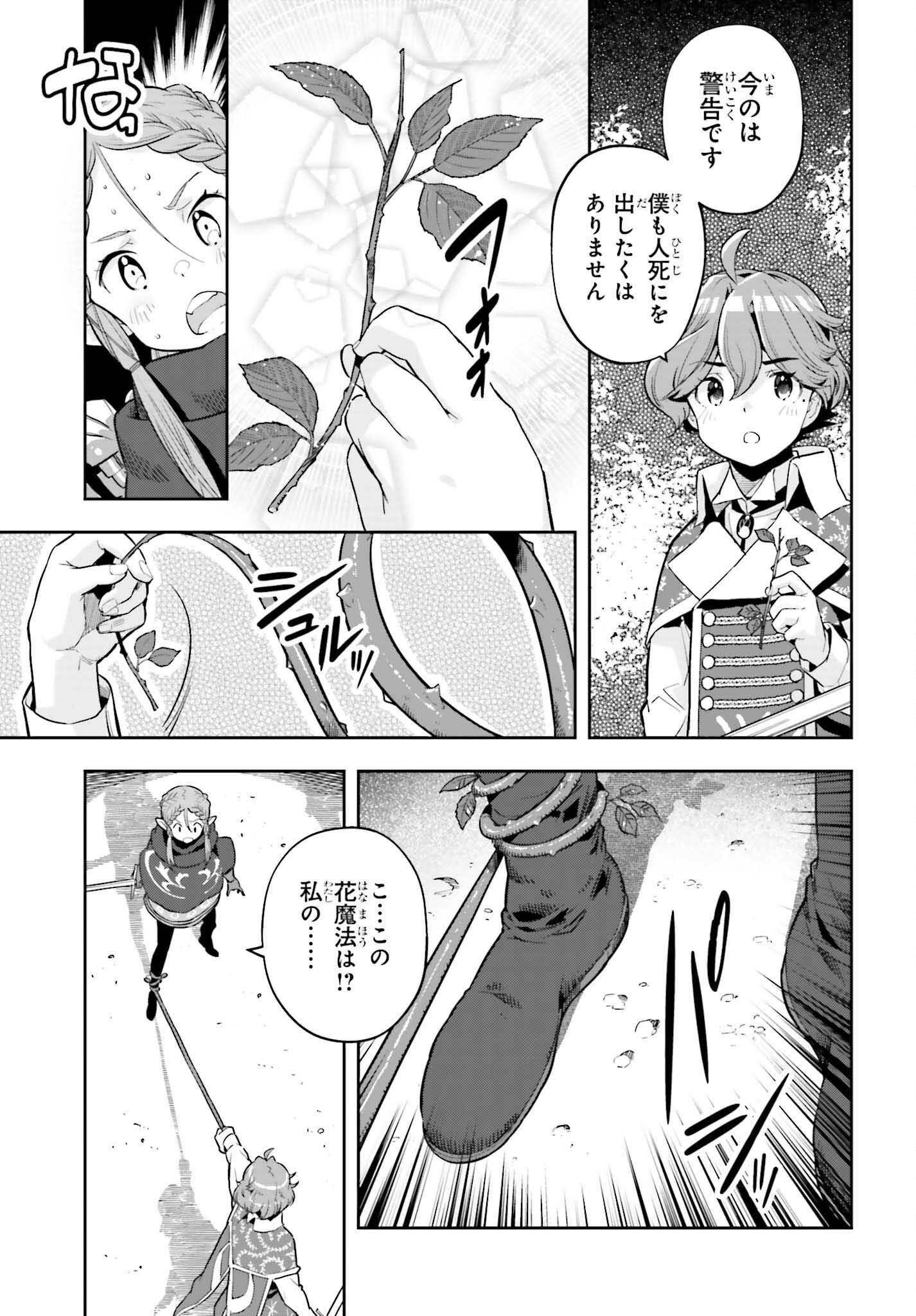 tensei-sha ni shika atsukaenai ー ōbārimitto sukiruhorudāー 第36話 - Page 19