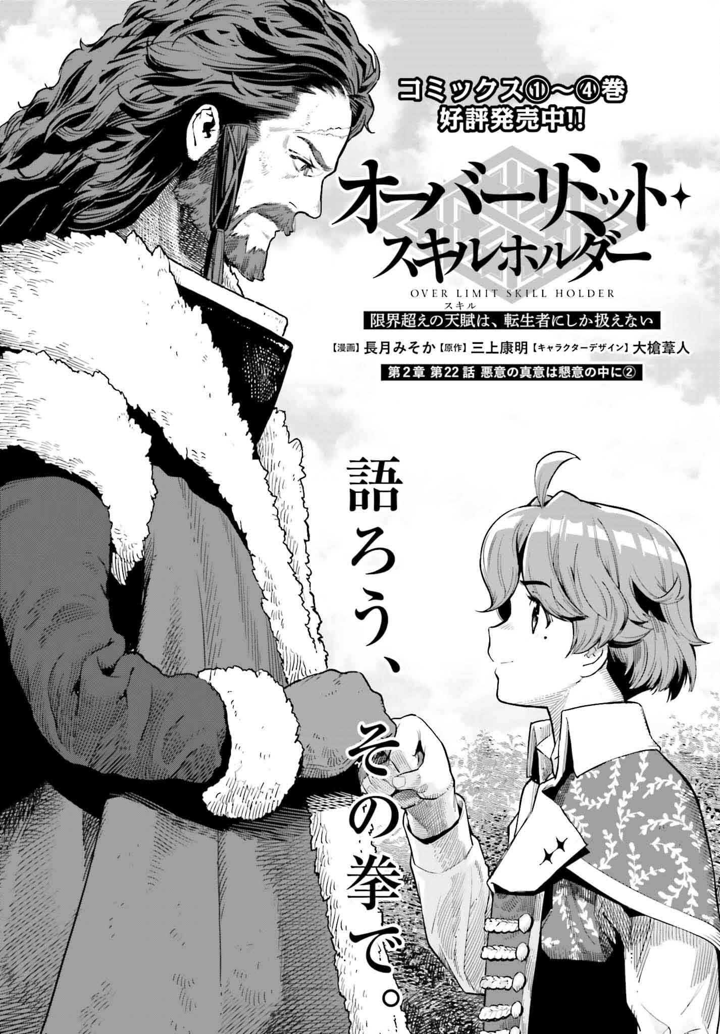 tensei-sha ni shika atsukaenai ー ōbārimitto sukiruhorudāー 第37話 - Page 1