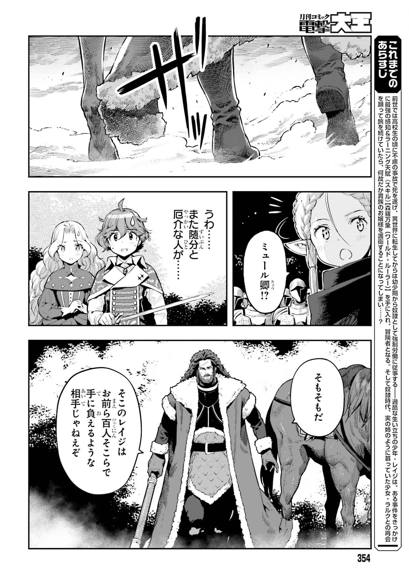 tensei-sha ni shika atsukaenai ー ōbārimitto sukiruhorudāー 第37話 - Page 2