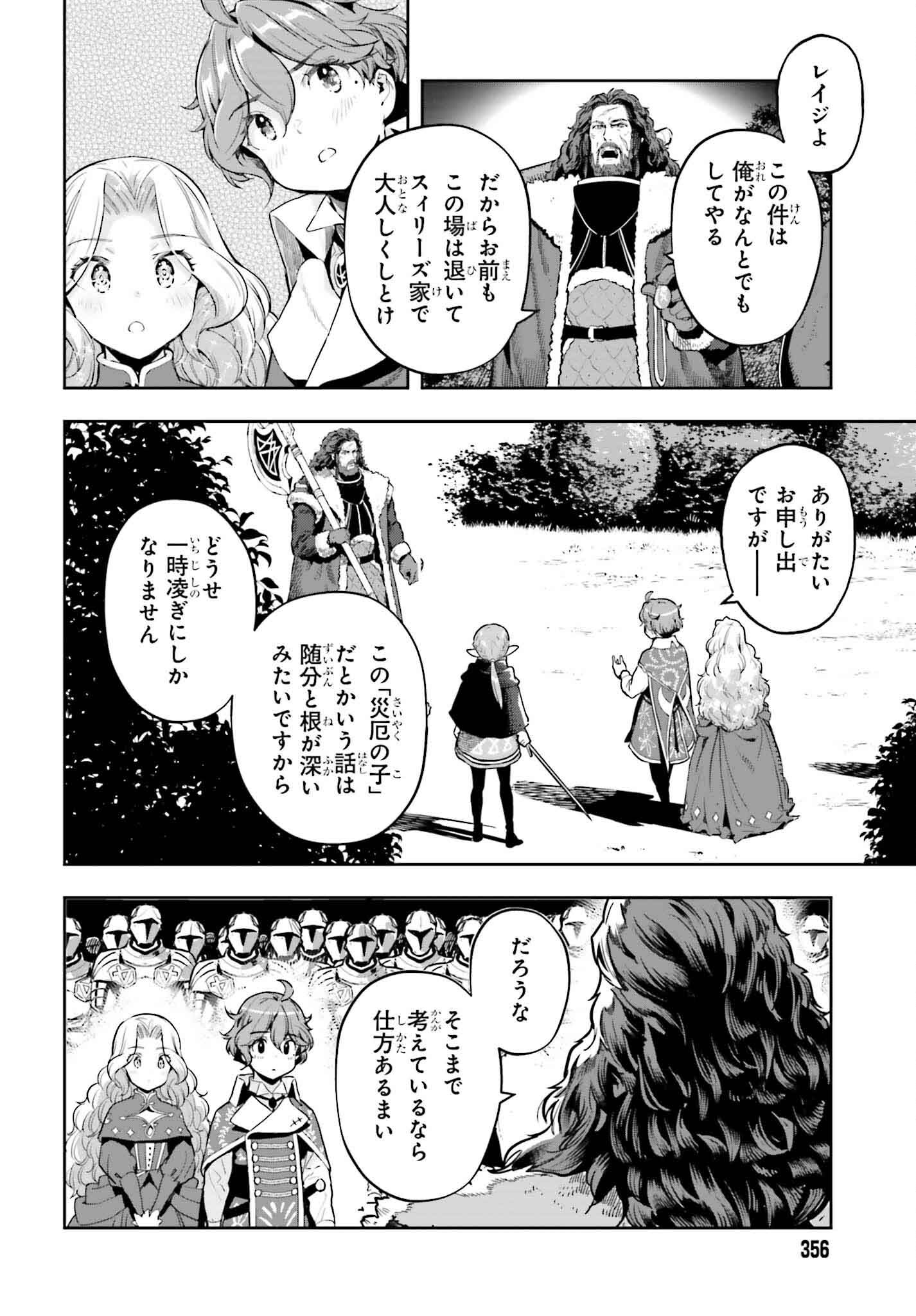 tensei-sha ni shika atsukaenai ー ōbārimitto sukiruhorudāー 第37話 - Page 4