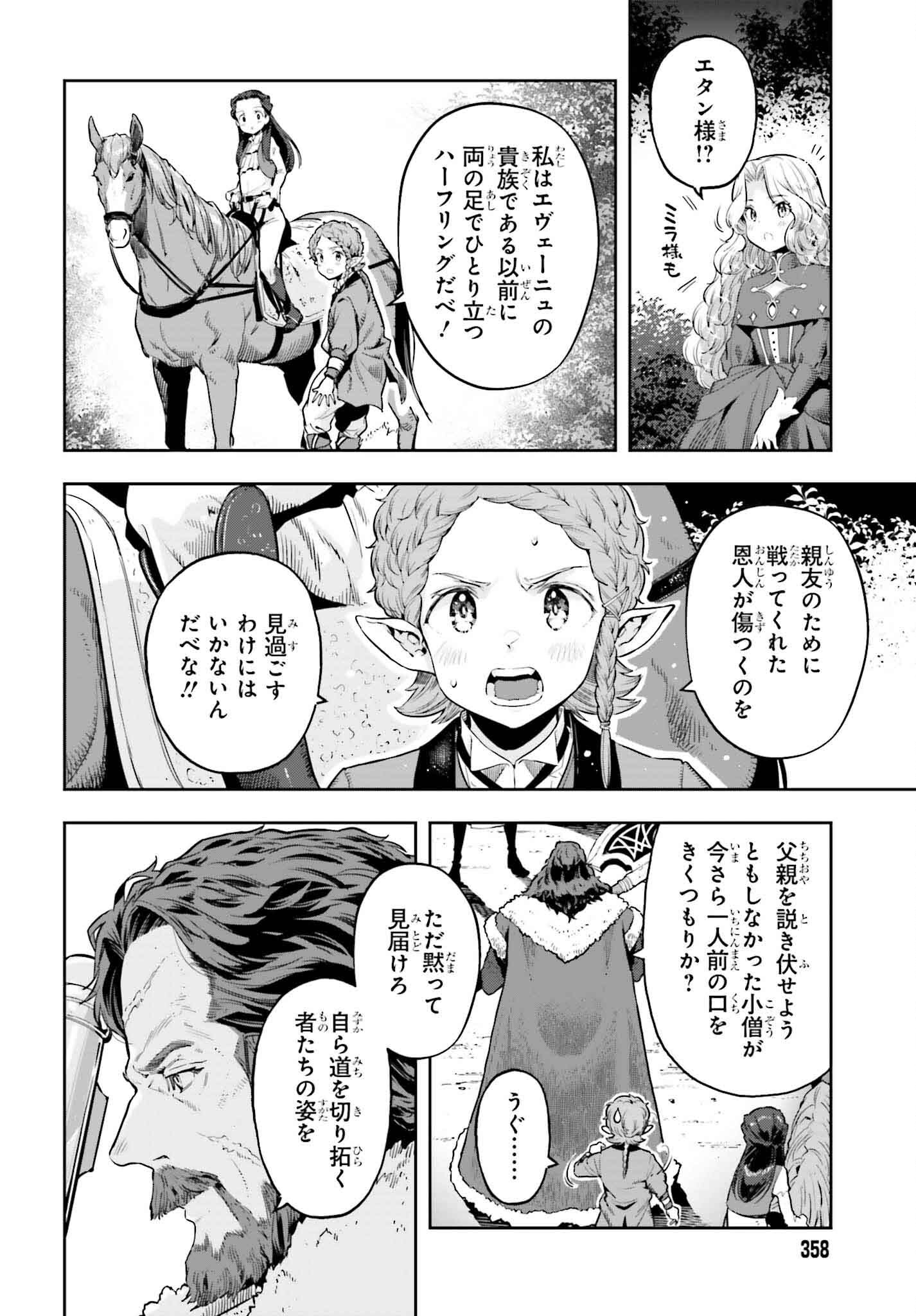 tensei-sha ni shika atsukaenai ー ōbārimitto sukiruhorudāー 第37話 - Page 6