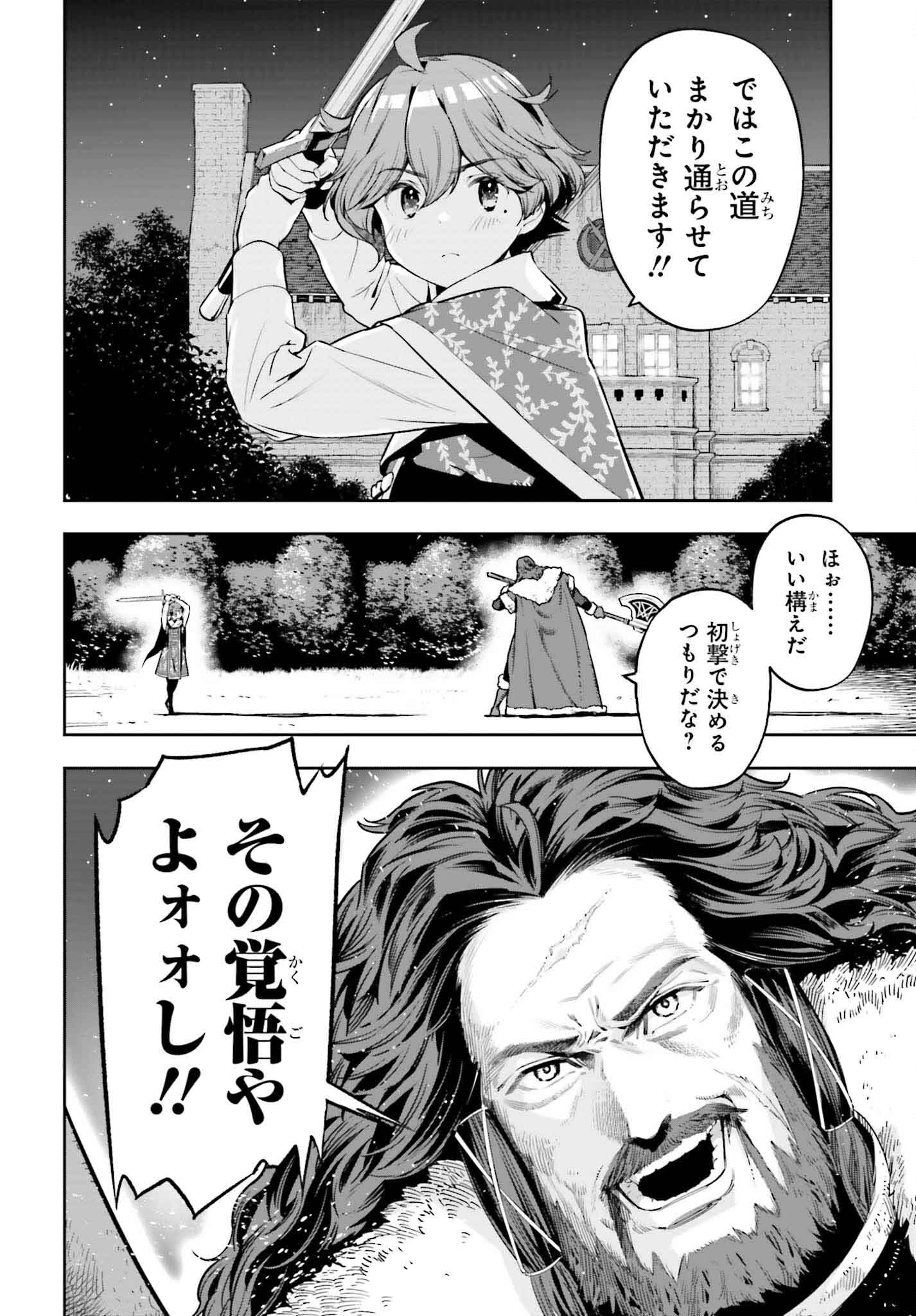 tensei-sha ni shika atsukaenai ー ōbārimitto sukiruhorudāー 第37話 - Page 8