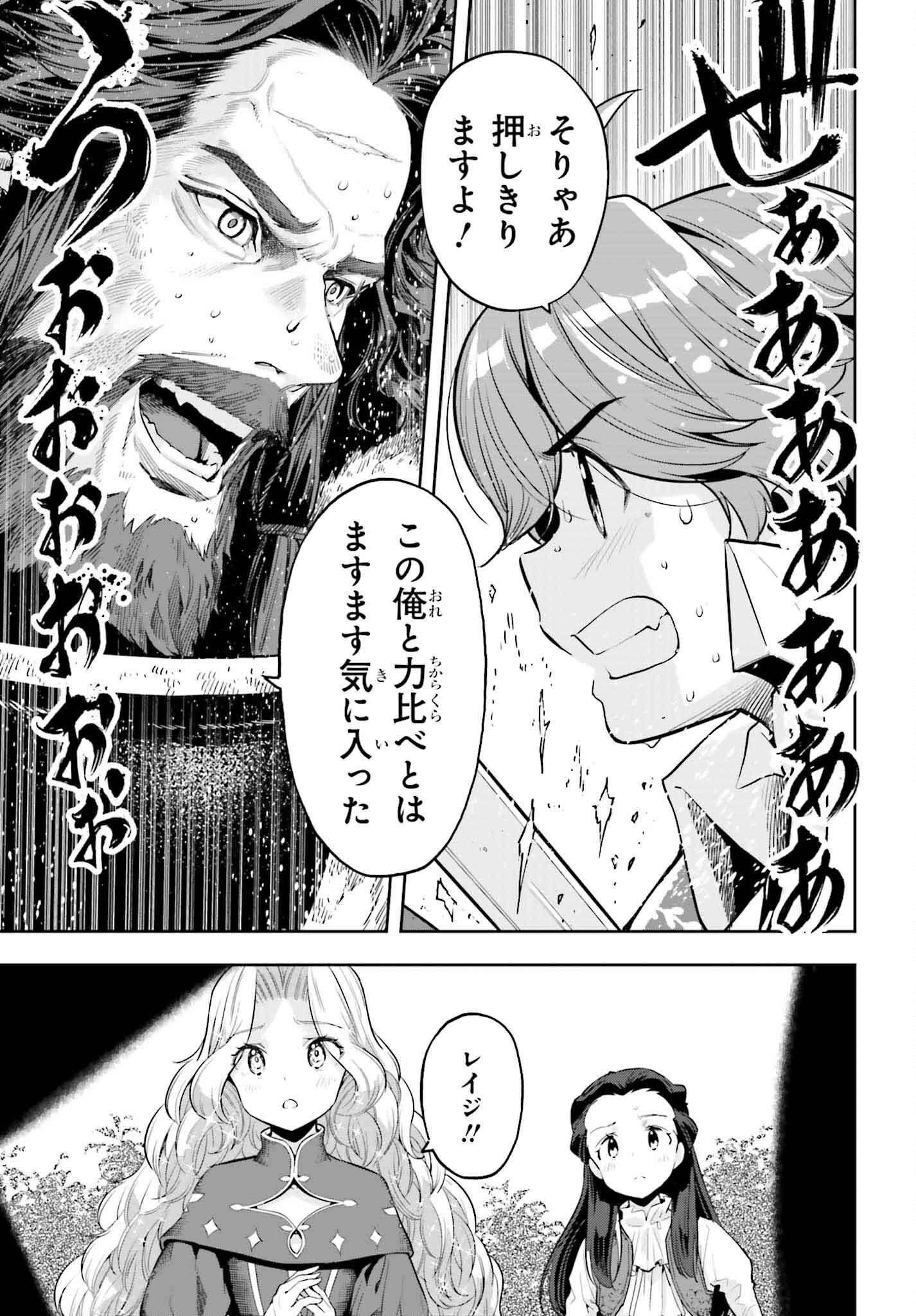 tensei-sha ni shika atsukaenai ー ōbārimitto sukiruhorudāー 第37話 - Page 11