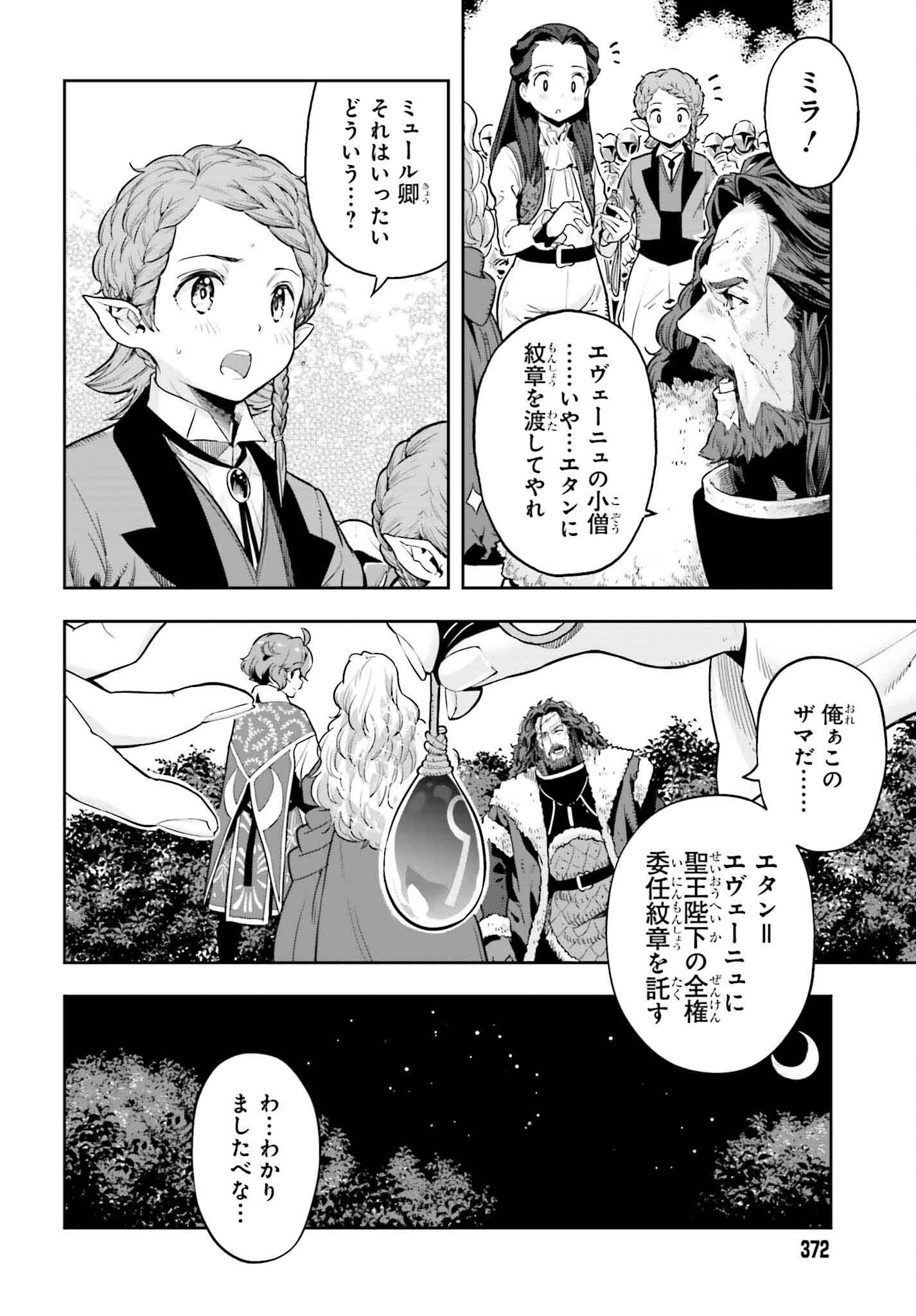 tensei-sha ni shika atsukaenai ー ōbārimitto sukiruhorudāー 第37話 - Page 20