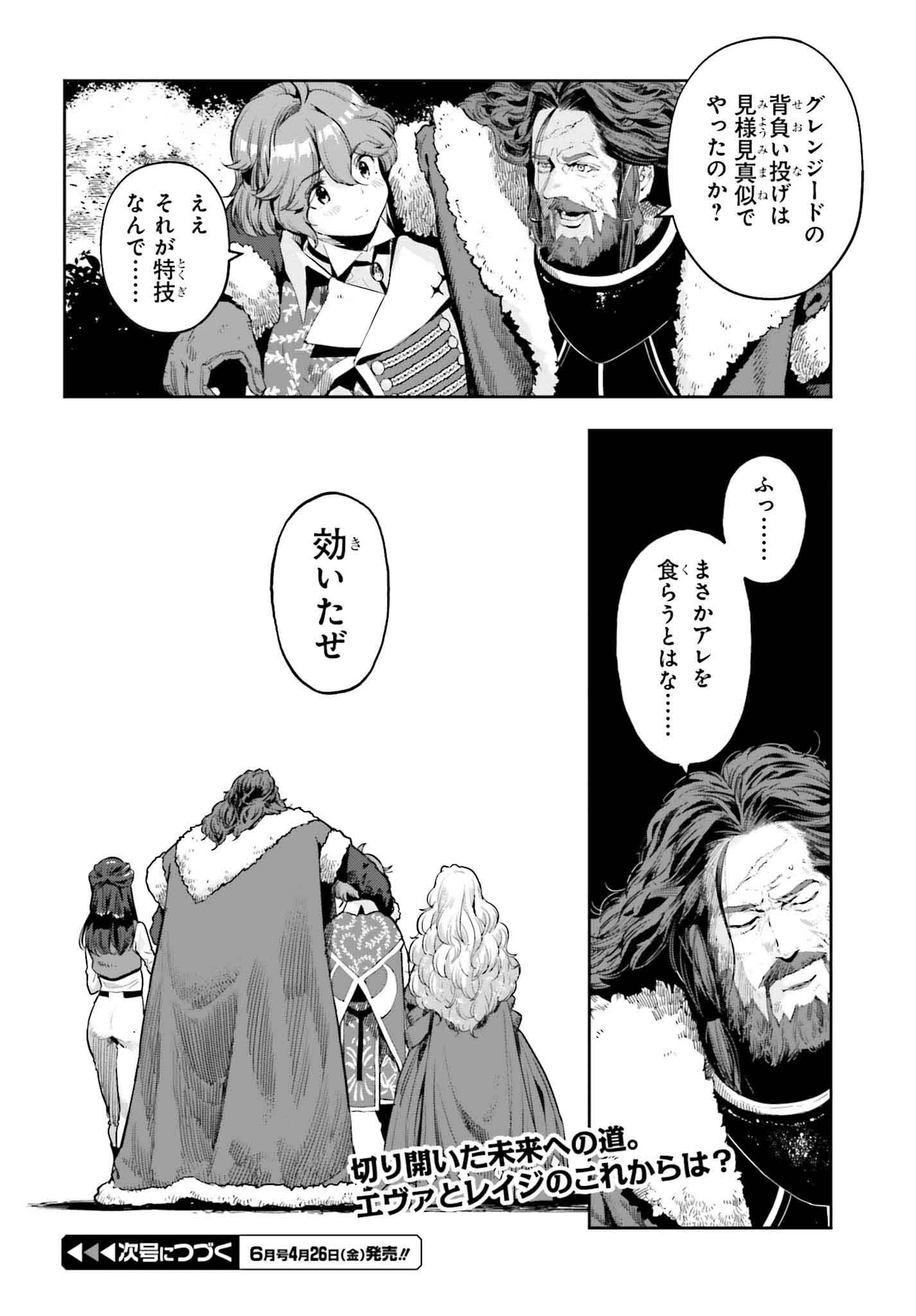 tensei-sha ni shika atsukaenai ー ōbārimitto sukiruhorudāー 第37話 - Page 22