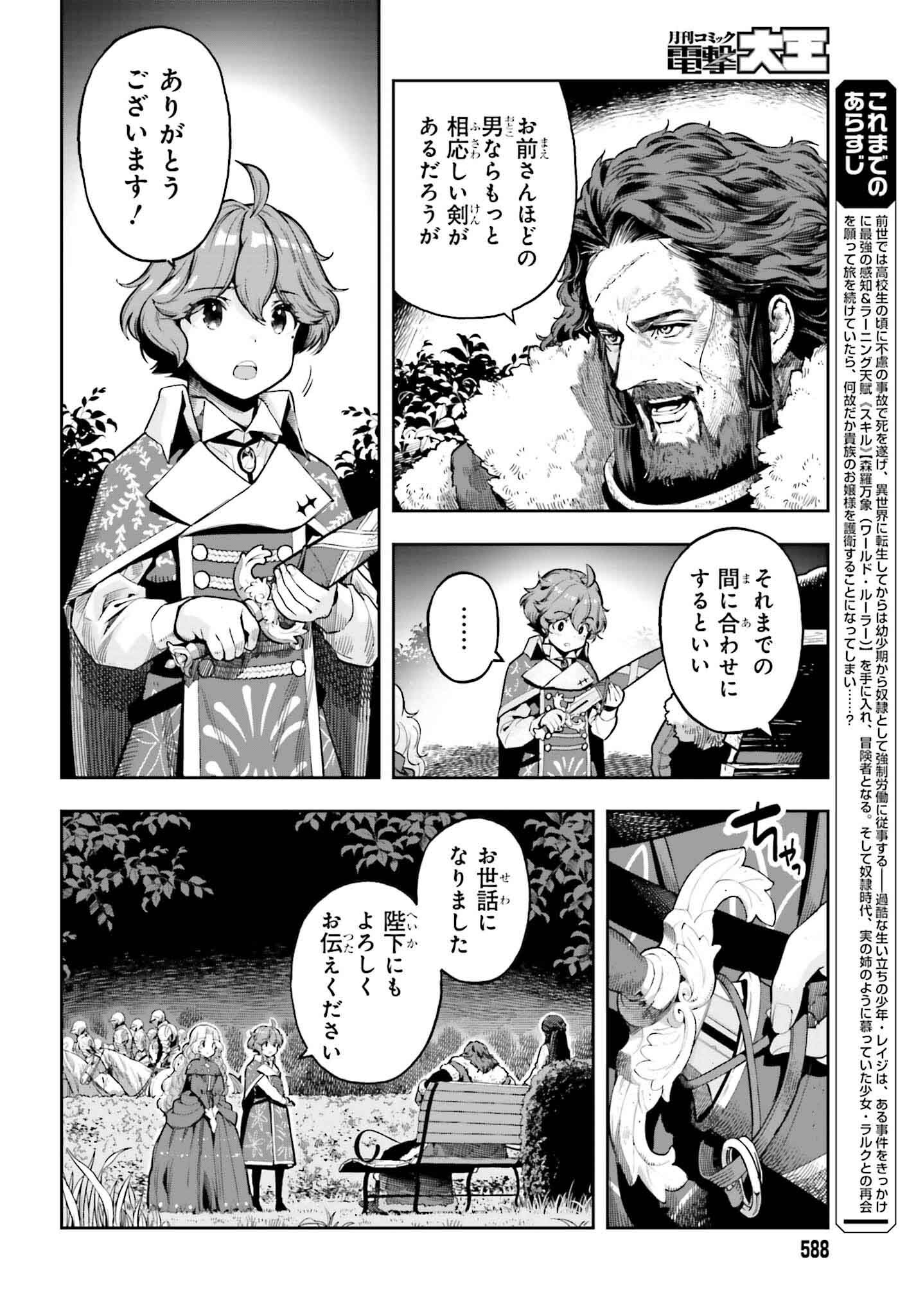 tensei-sha ni shika atsukaenai ー ōbārimitto sukiruhorudāー 第38話 - Page 2