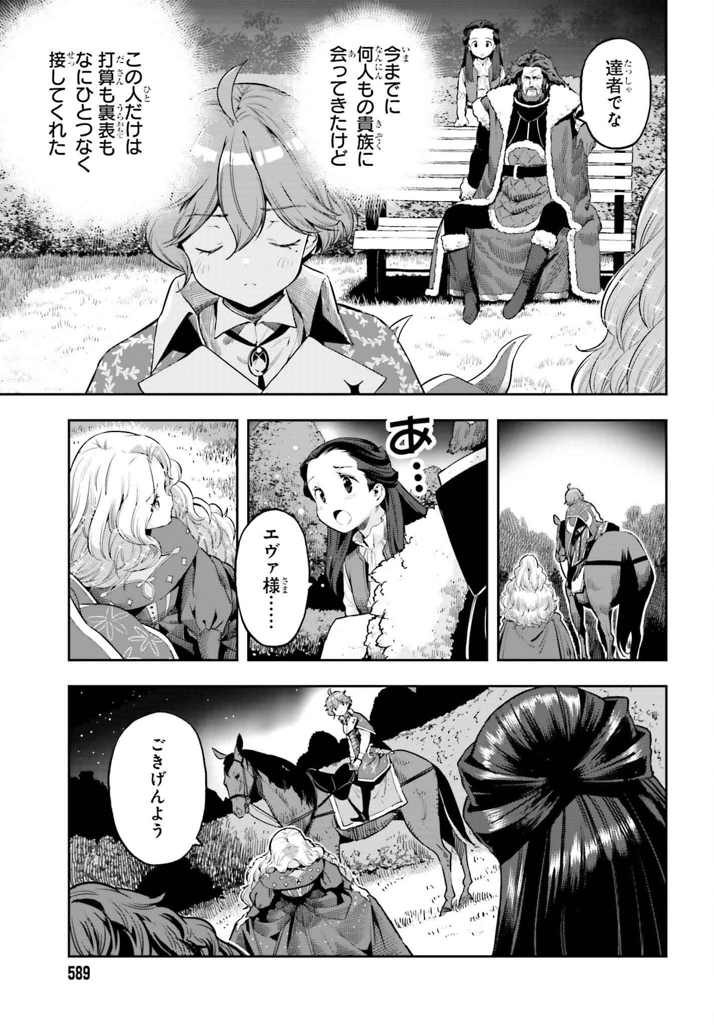 tensei-sha ni shika atsukaenai ー ōbārimitto sukiruhorudāー 第38話 - Page 3