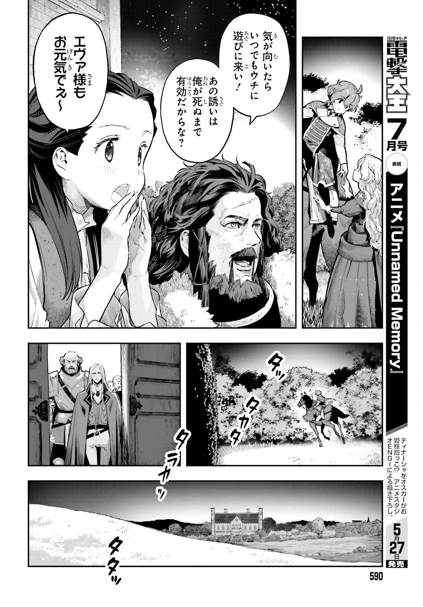 tensei-sha ni shika atsukaenai ー ōbārimitto sukiruhorudāー 第38話 - Page 4