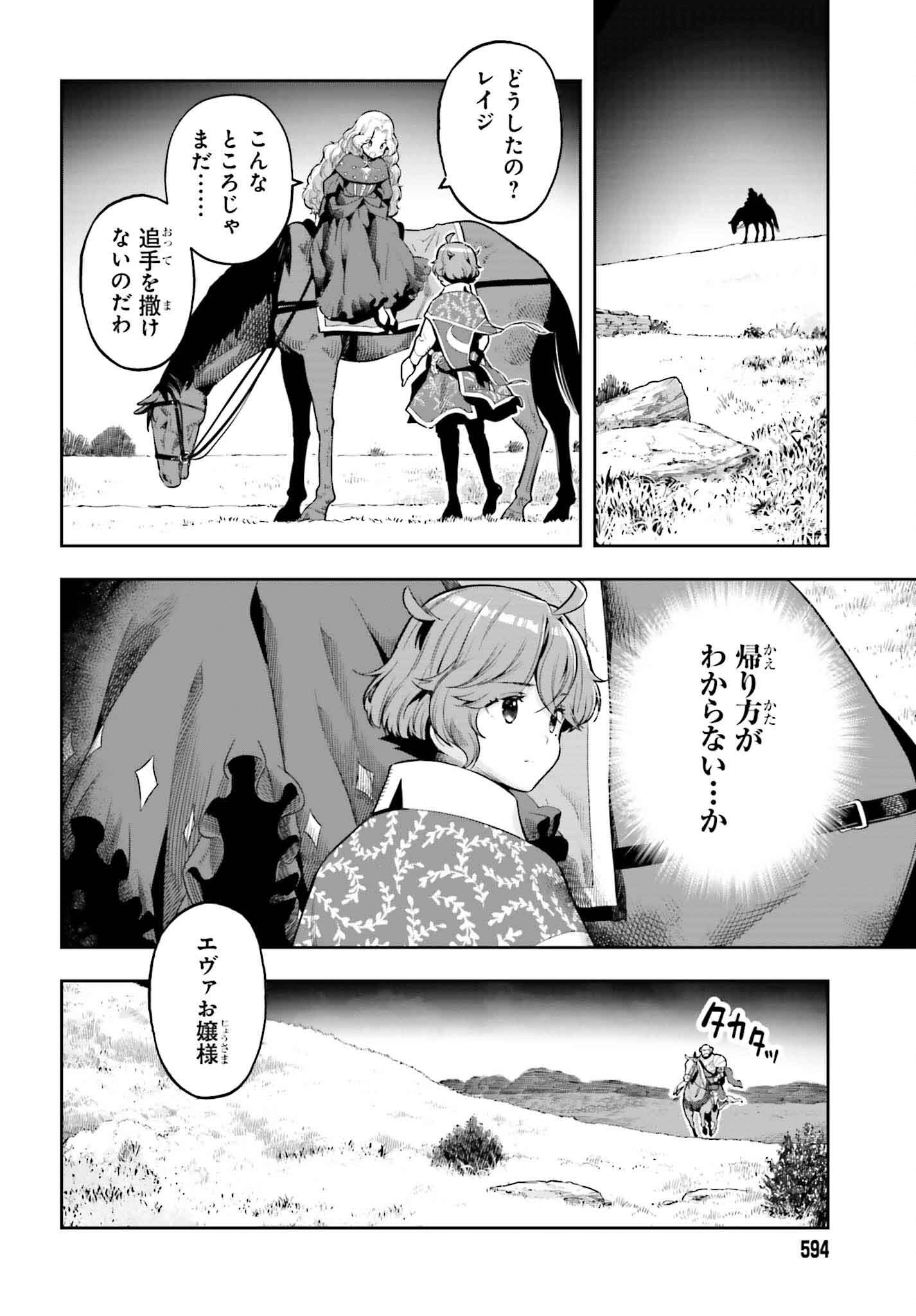 tensei-sha ni shika atsukaenai ー ōbārimitto sukiruhorudāー 第38話 - Page 8