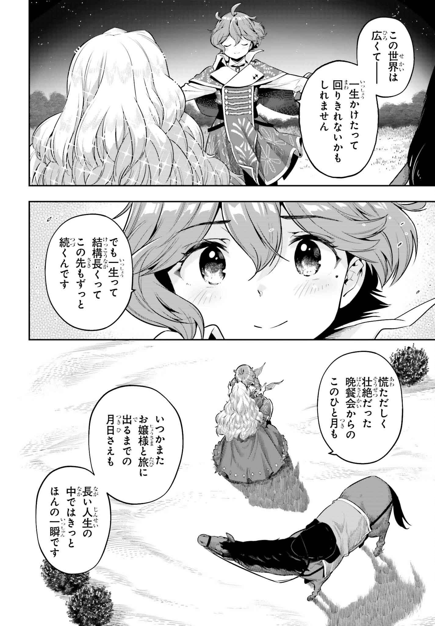 tensei-sha ni shika atsukaenai ー ōbārimitto sukiruhorudāー 第38話 - Page 12