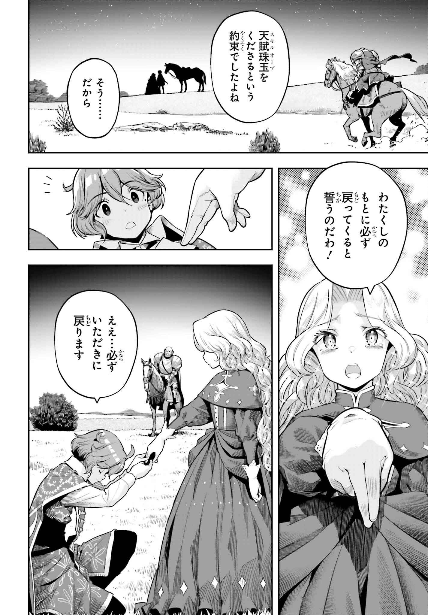 tensei-sha ni shika atsukaenai ー ōbārimitto sukiruhorudāー 第38話 - Page 14