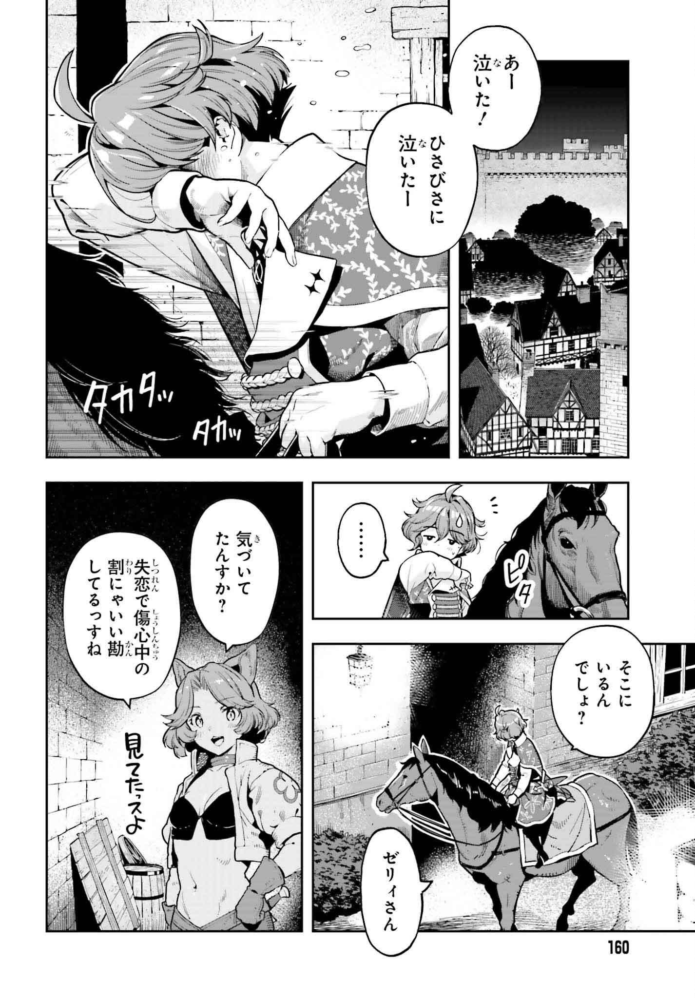 tensei-sha ni shika atsukaenai ー ōbārimitto sukiruhorudāー 第39話 - Page 2