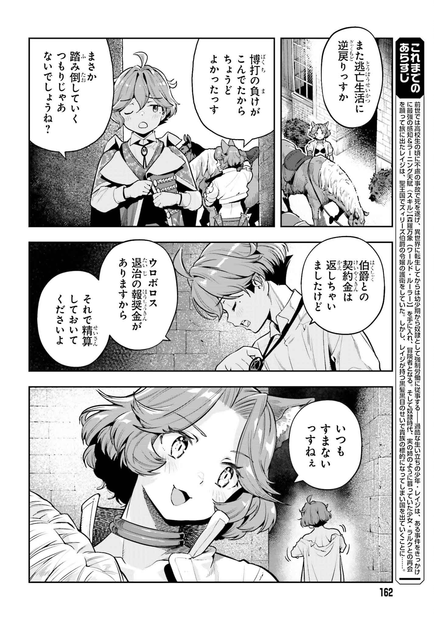 tensei-sha ni shika atsukaenai ー ōbārimitto sukiruhorudāー 第39話 - Page 4