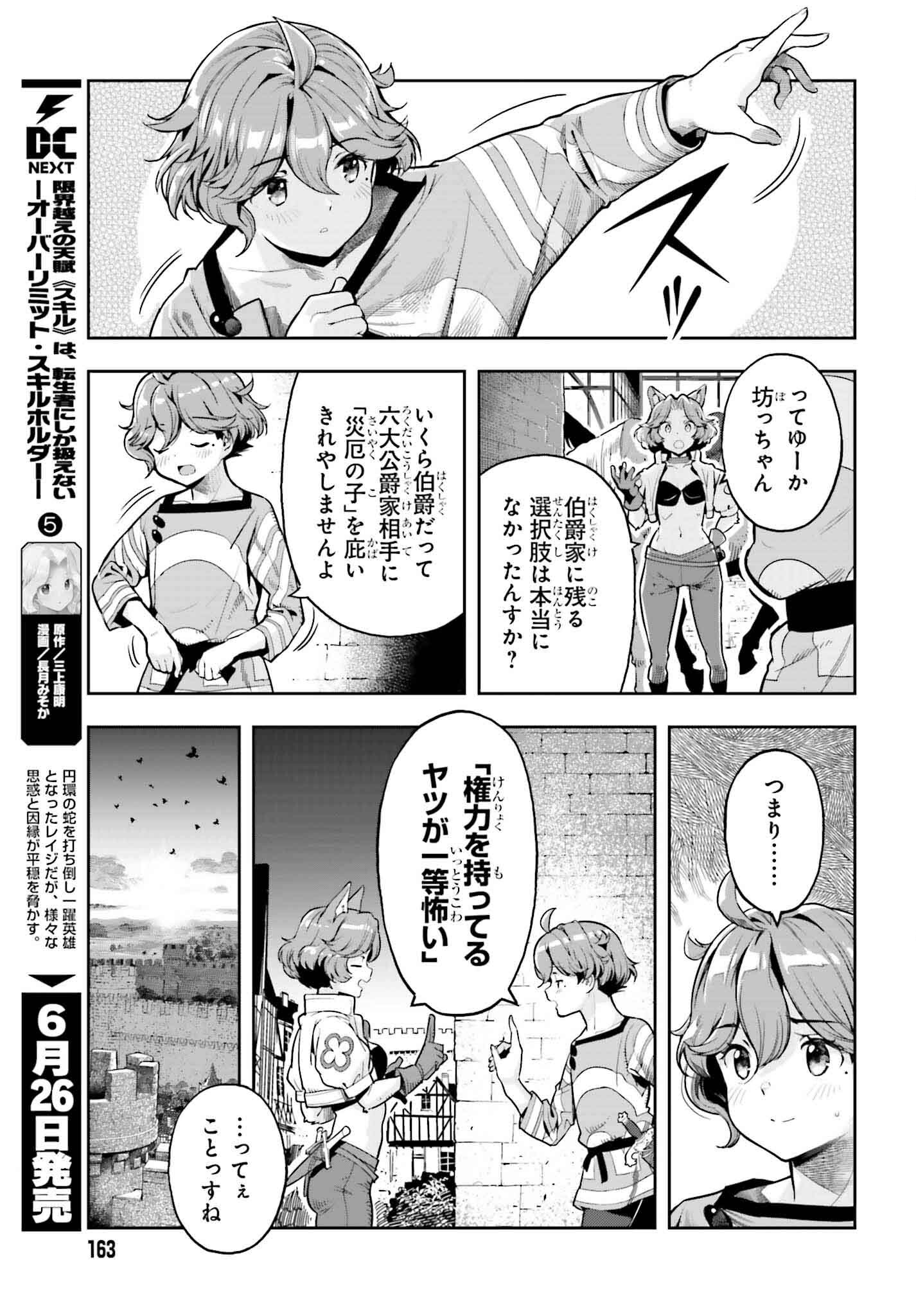 tensei-sha ni shika atsukaenai ー ōbārimitto sukiruhorudāー 第39話 - Page 5