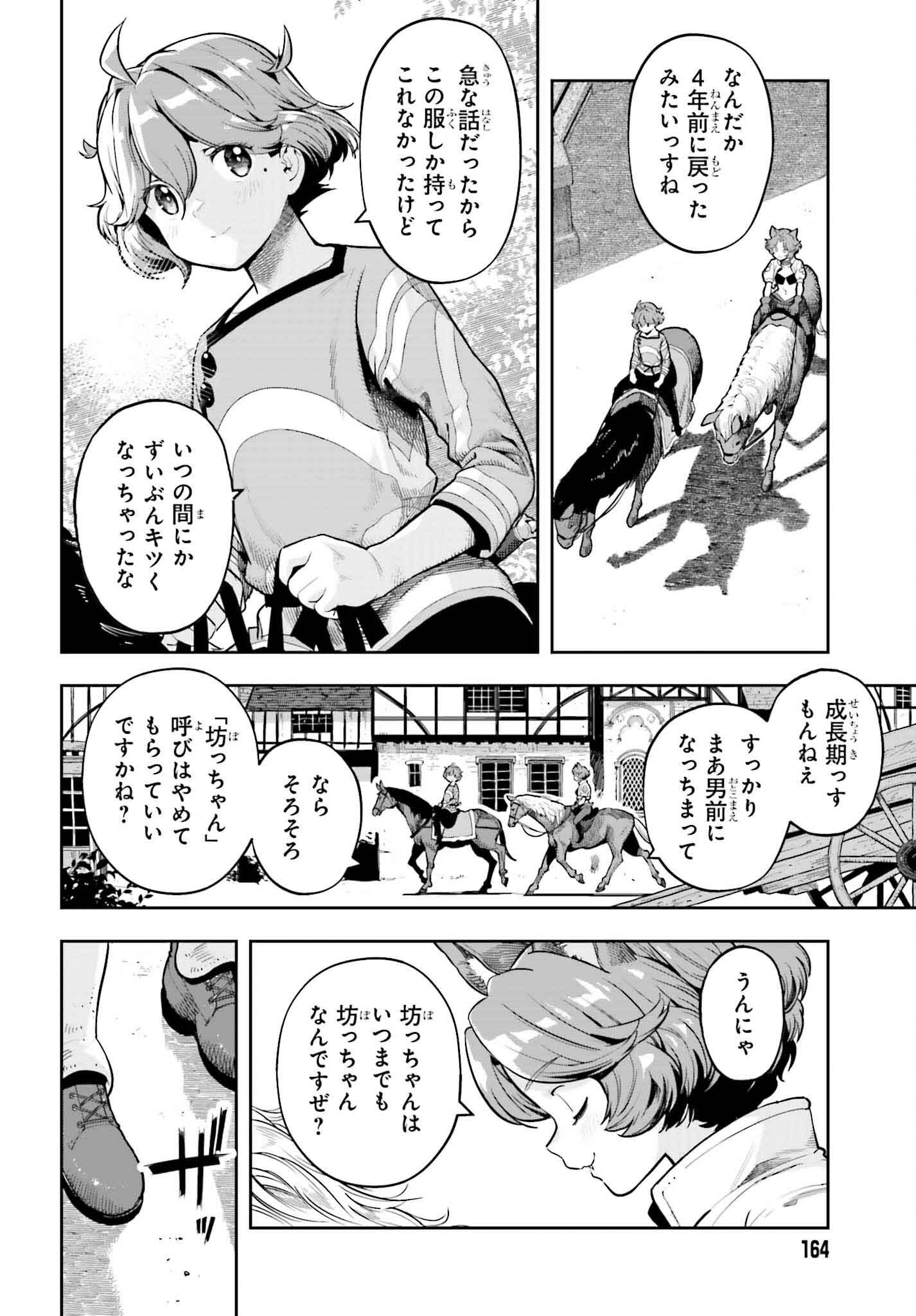 tensei-sha ni shika atsukaenai ー ōbārimitto sukiruhorudāー 第39話 - Page 6