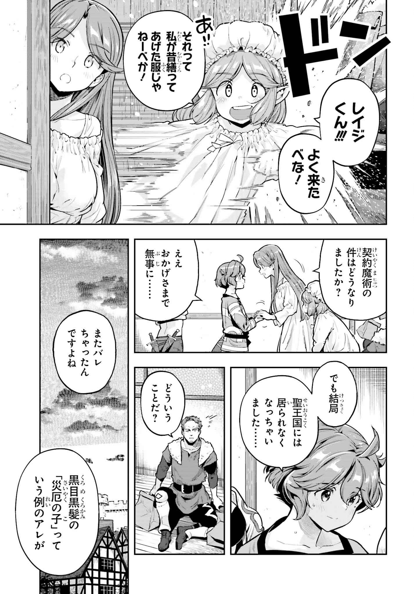tensei-sha ni shika atsukaenai ー ōbārimitto sukiruhorudāー 第39話 - Page 9