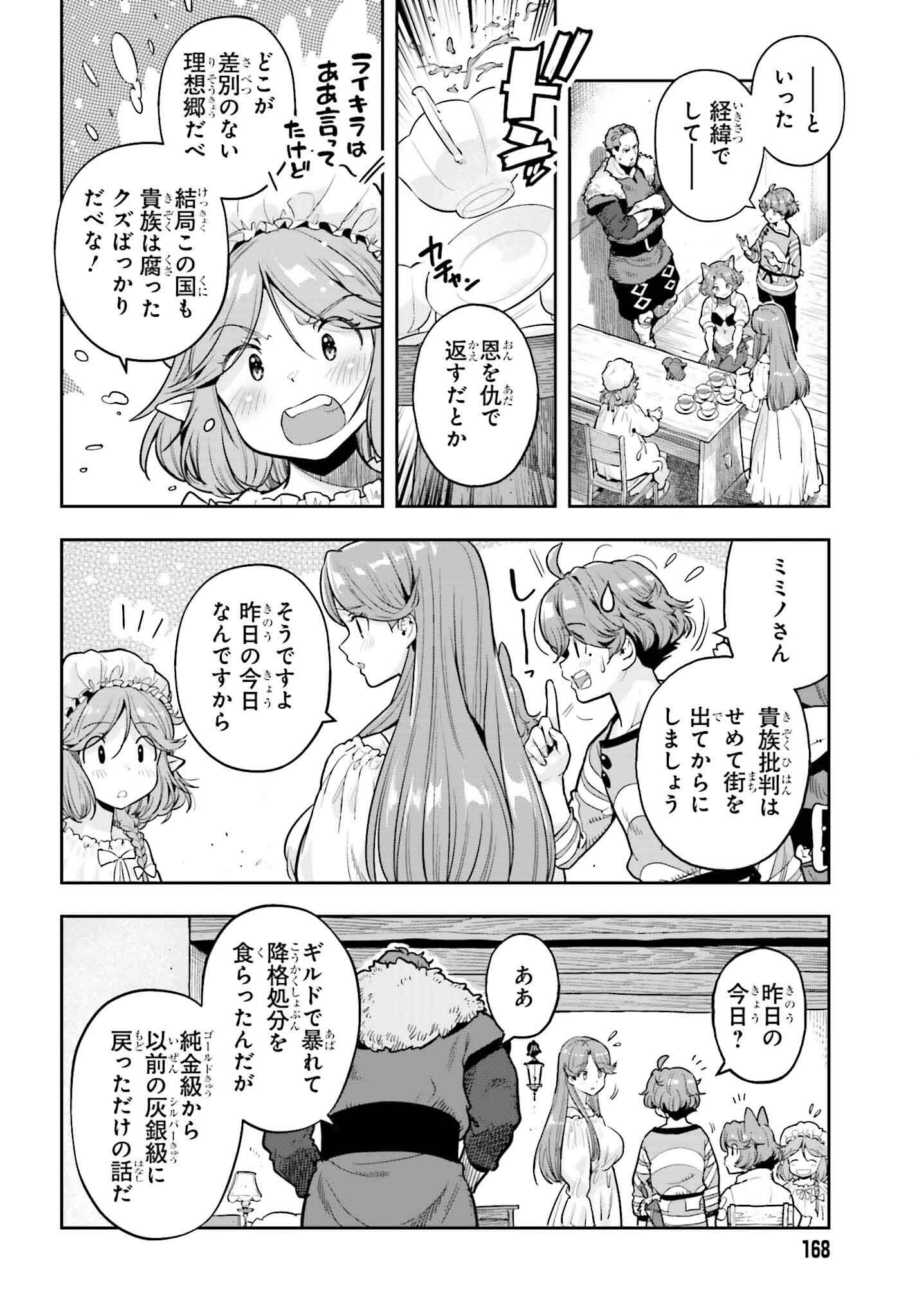 tensei-sha ni shika atsukaenai ー ōbārimitto sukiruhorudāー 第39話 - Page 10