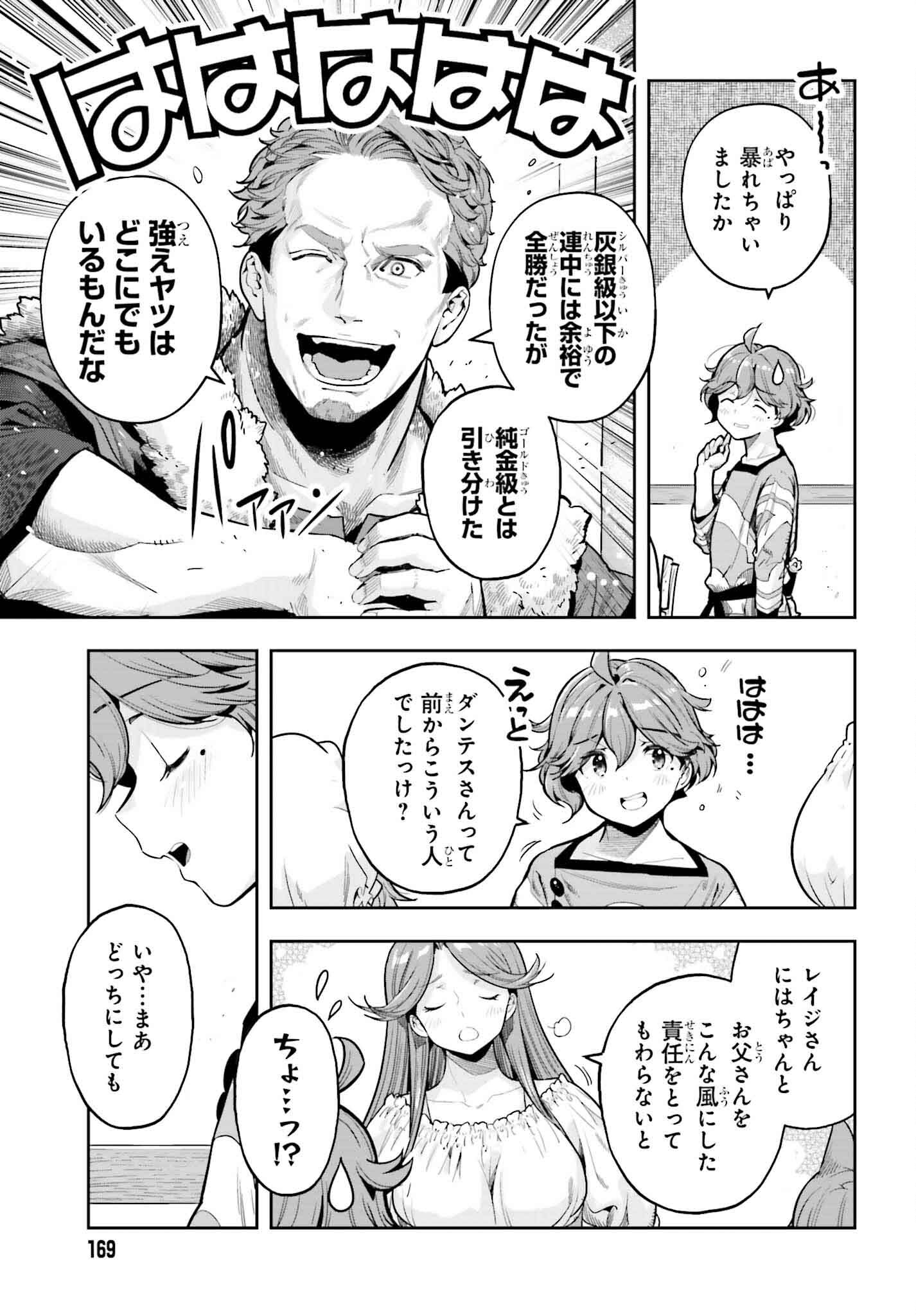 tensei-sha ni shika atsukaenai ー ōbārimitto sukiruhorudāー 第39話 - Page 11
