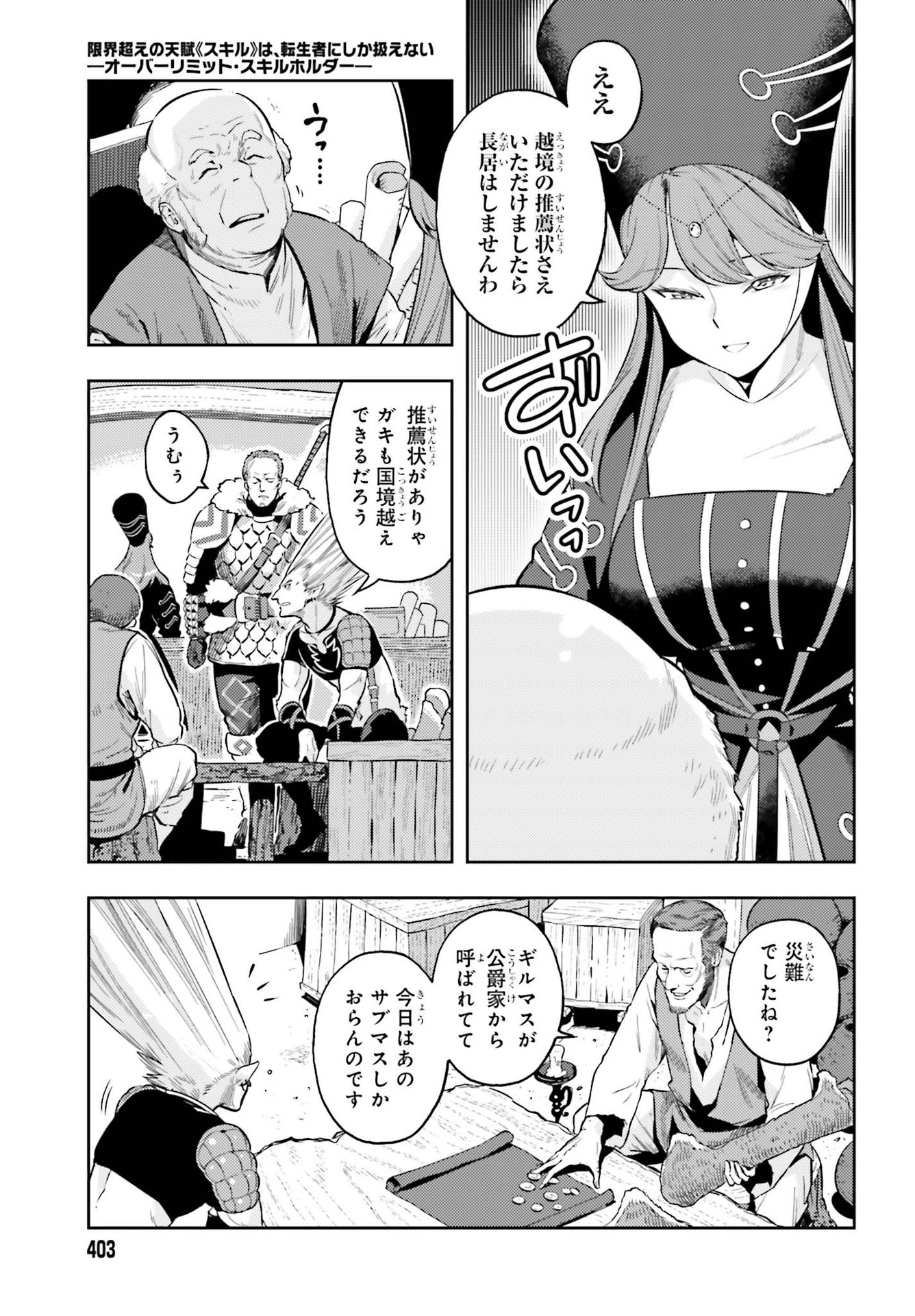 tensei-sha ni shika atsukaenai ー ōbārimitto sukiruhorudāー 第4話 - Page 5