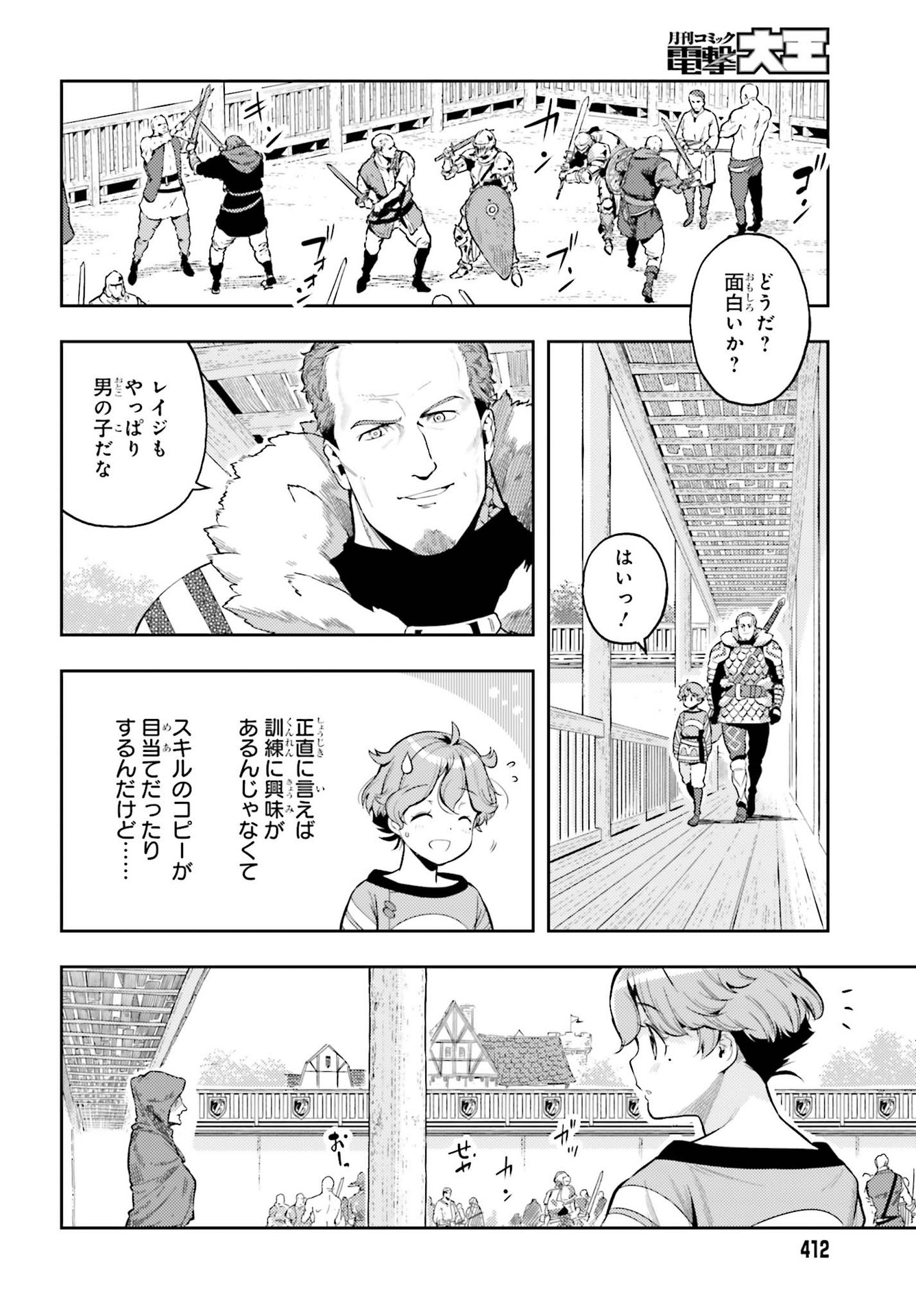 tensei-sha ni shika atsukaenai ー ōbārimitto sukiruhorudāー 第4話 - Page 14