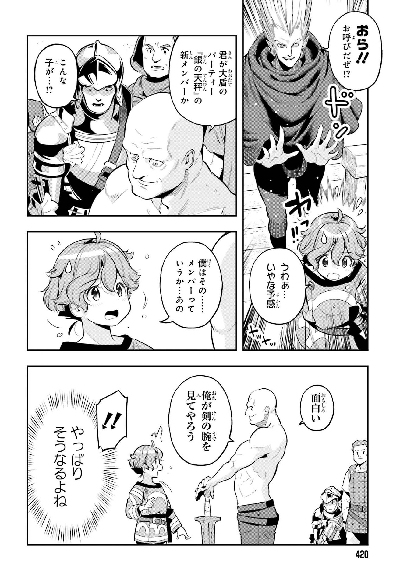 tensei-sha ni shika atsukaenai ー ōbārimitto sukiruhorudāー 第4話 - Page 22