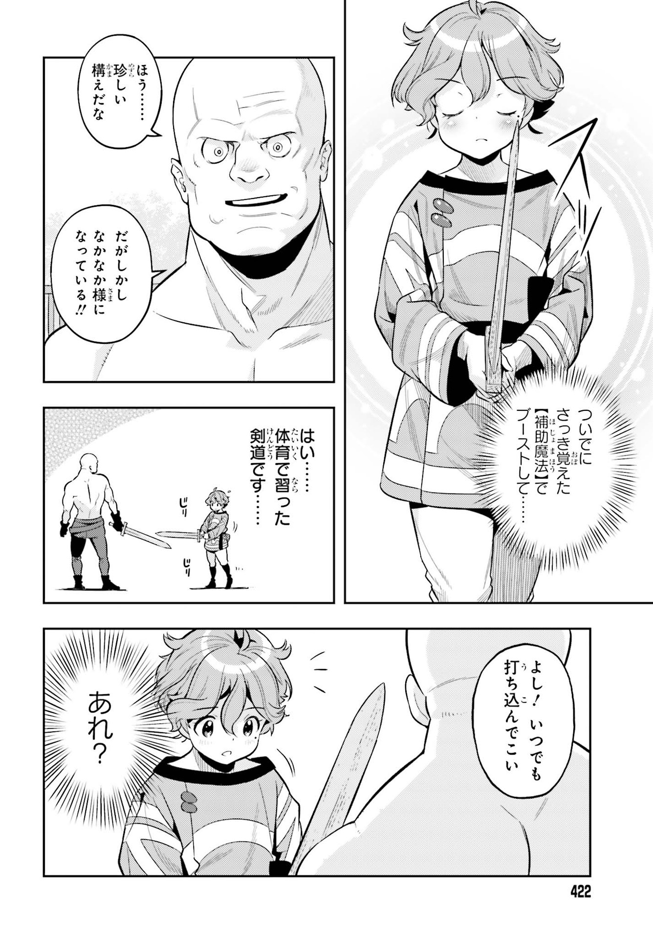 tensei-sha ni shika atsukaenai ー ōbārimitto sukiruhorudāー 第4話 - Page 24