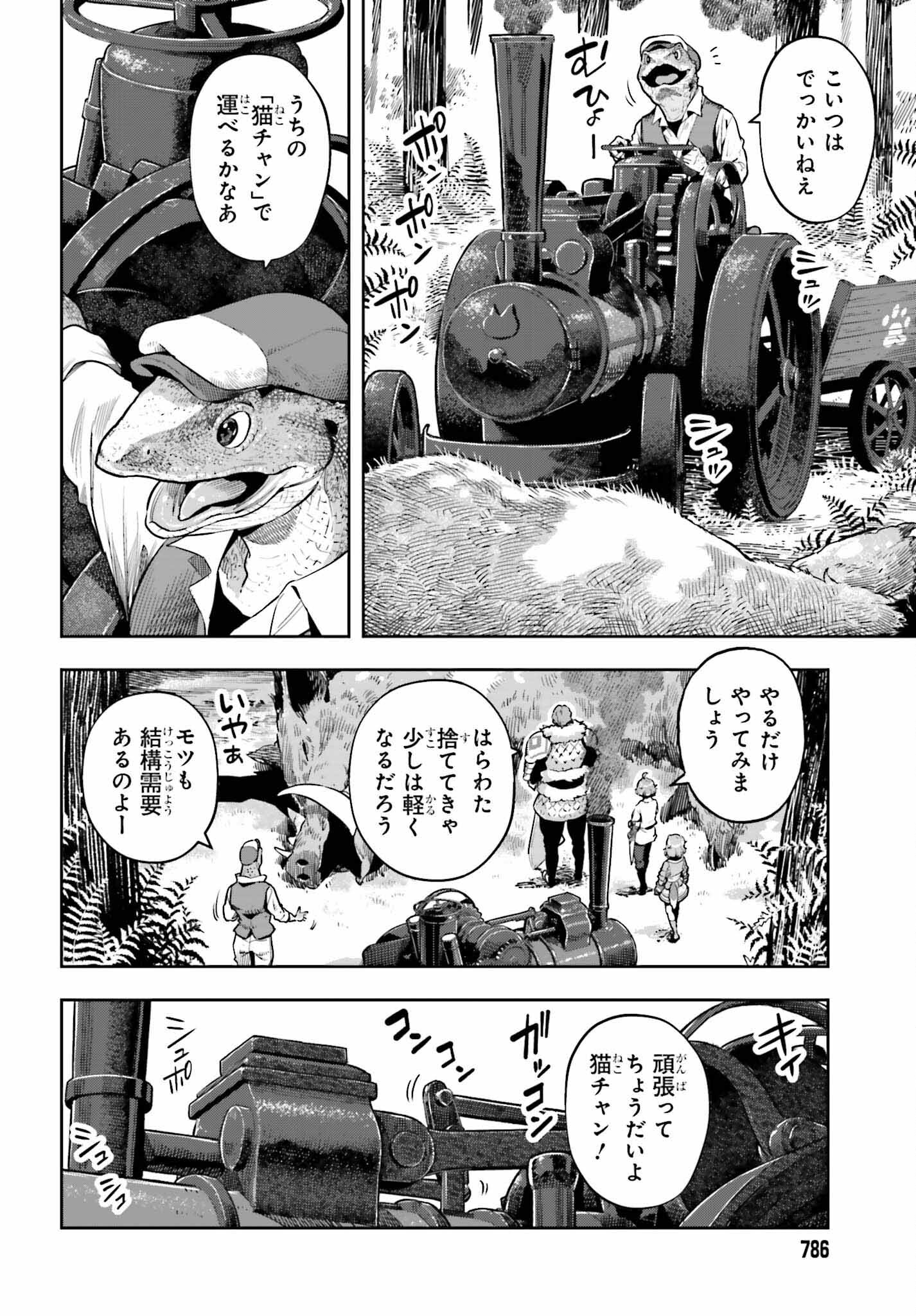 tensei-sha ni shika atsukaenai ー ōbārimitto sukiruhorudāー 第40話 - Page 5