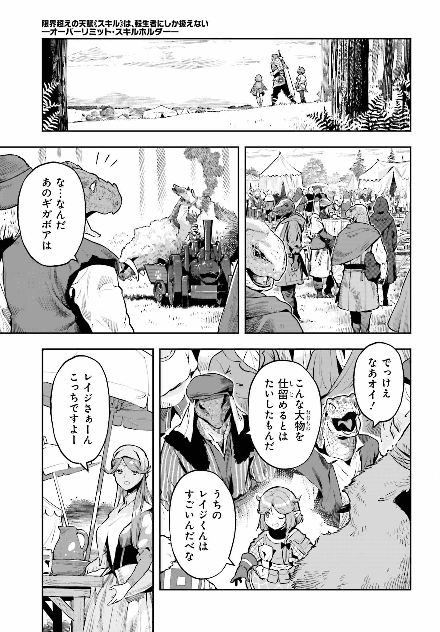 tensei-sha ni shika atsukaenai ー ōbārimitto sukiruhorudāー 第40話 - Page 6