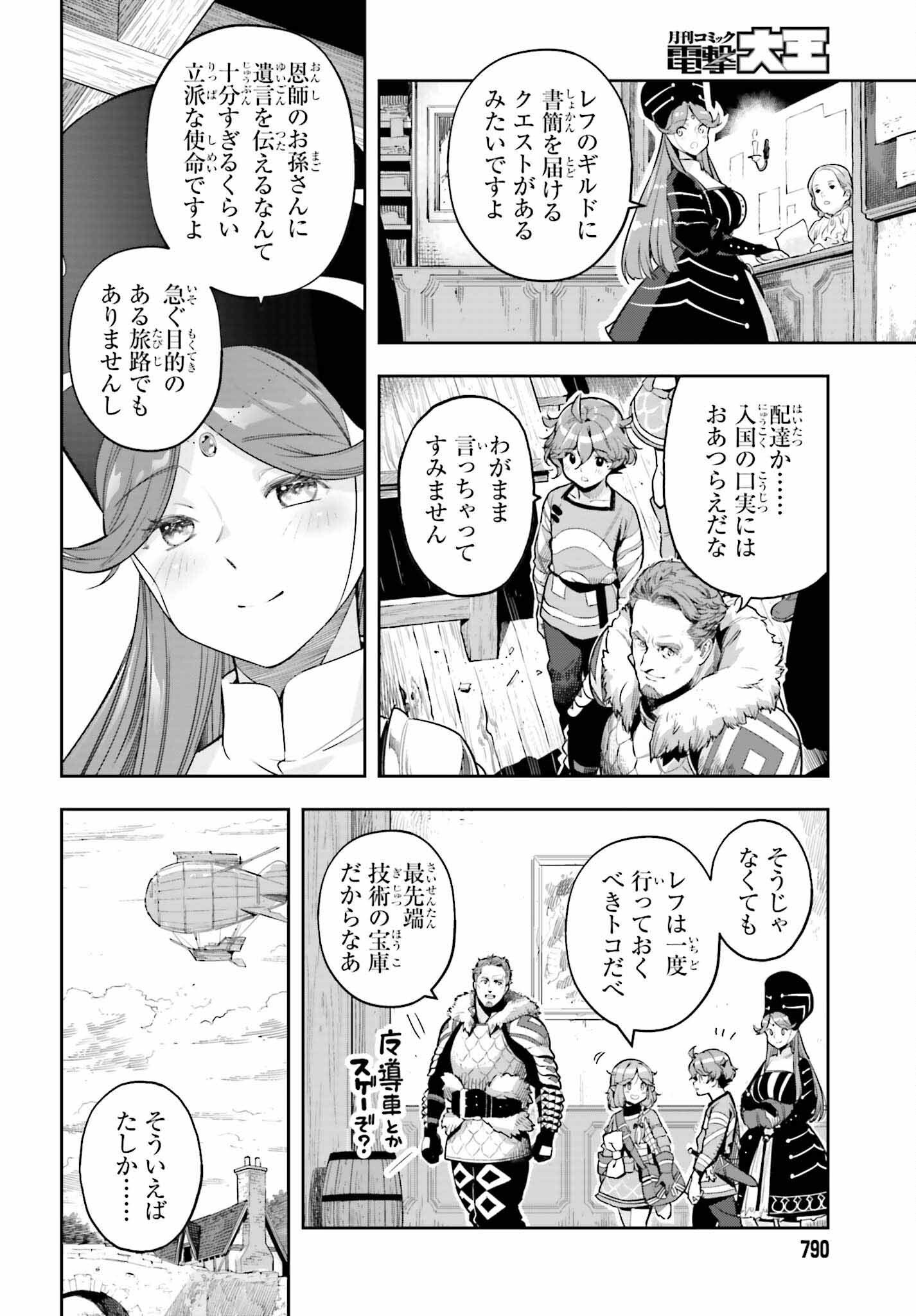 tensei-sha ni shika atsukaenai ー ōbārimitto sukiruhorudāー 第40話 - Page 8