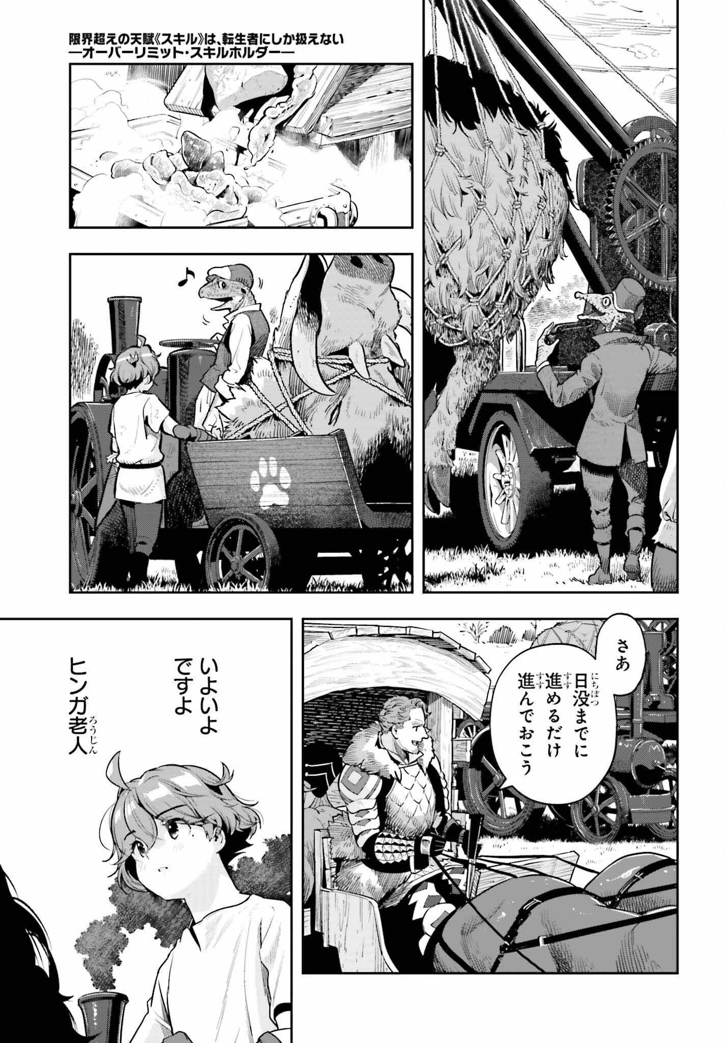 tensei-sha ni shika atsukaenai ー ōbārimitto sukiruhorudāー 第40話 - Page 11