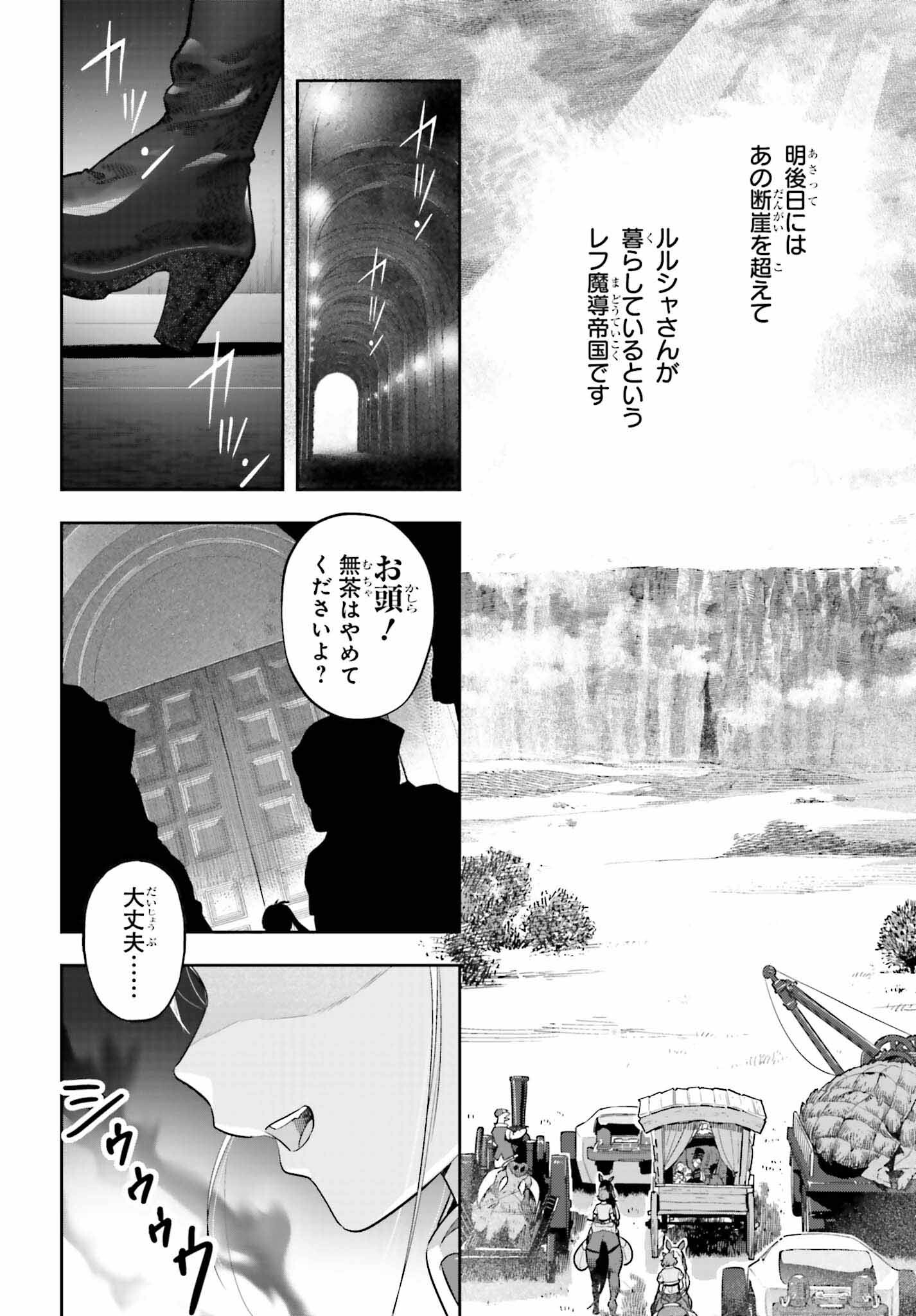 tensei-sha ni shika atsukaenai ー ōbārimitto sukiruhorudāー 第40話 - Page 12