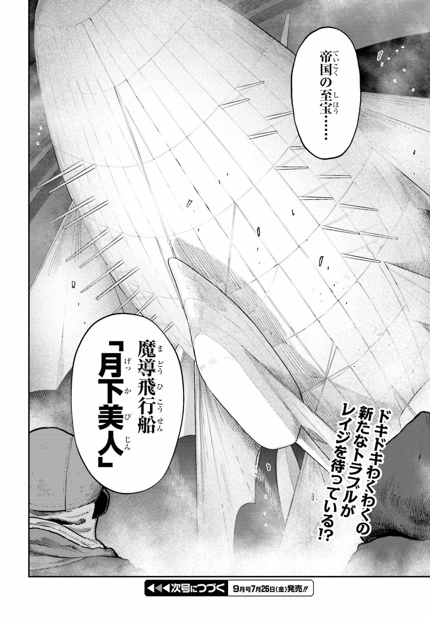 tensei-sha ni shika atsukaenai ー ōbārimitto sukiruhorudāー 第40話 - Page 14