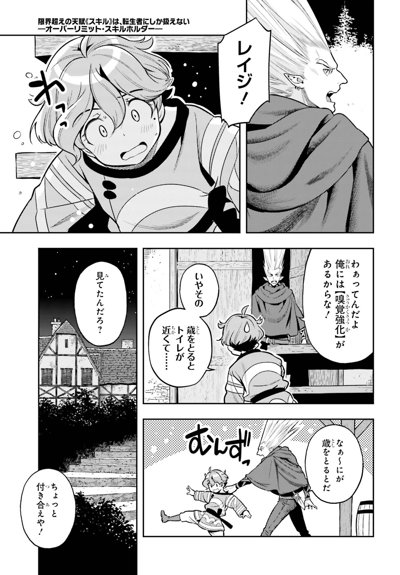 tensei-sha ni shika atsukaenai ー ōbārimitto sukiruhorudāー 第5話 - Page 9