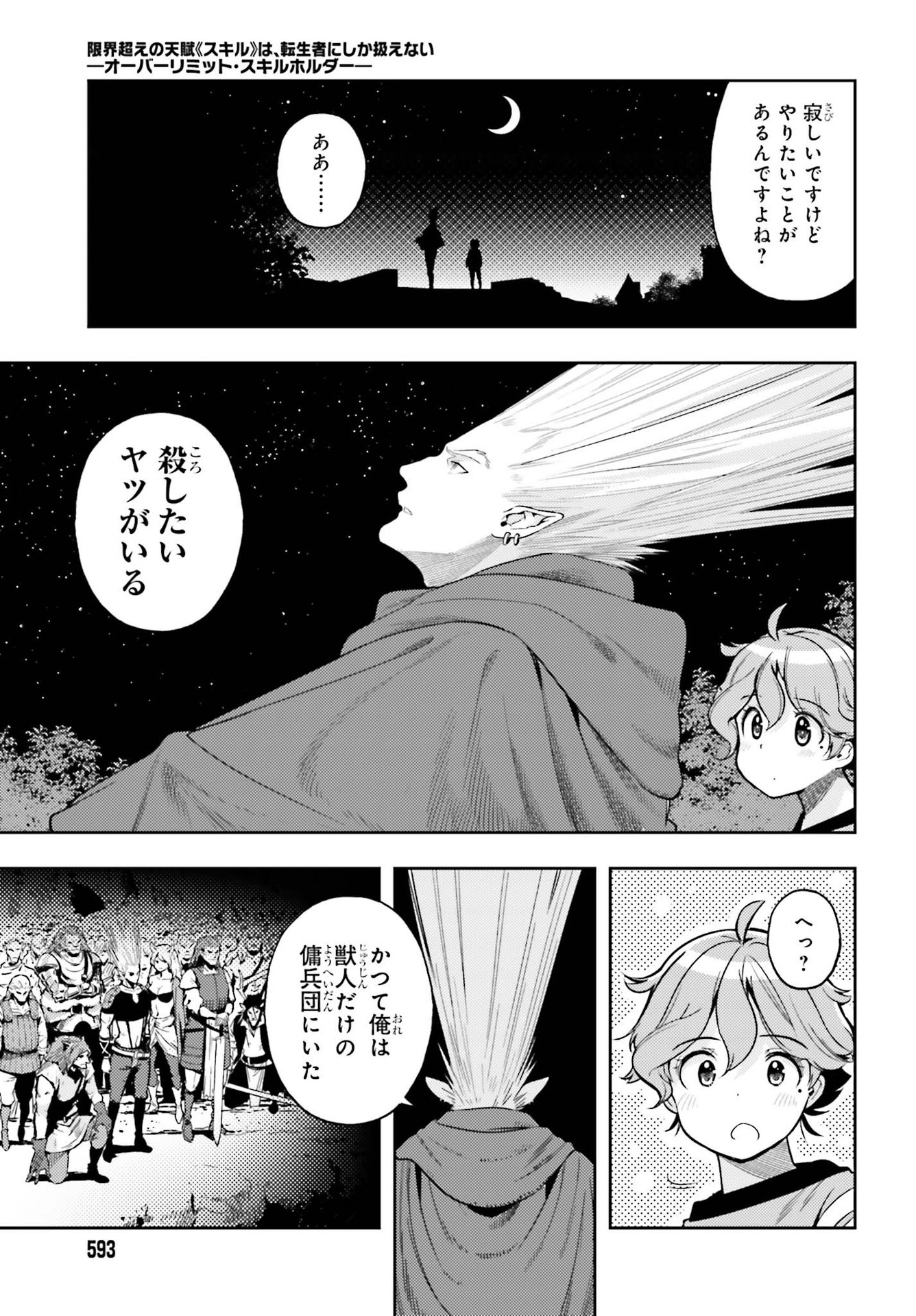 tensei-sha ni shika atsukaenai ー ōbārimitto sukiruhorudāー 第5話 - Page 13