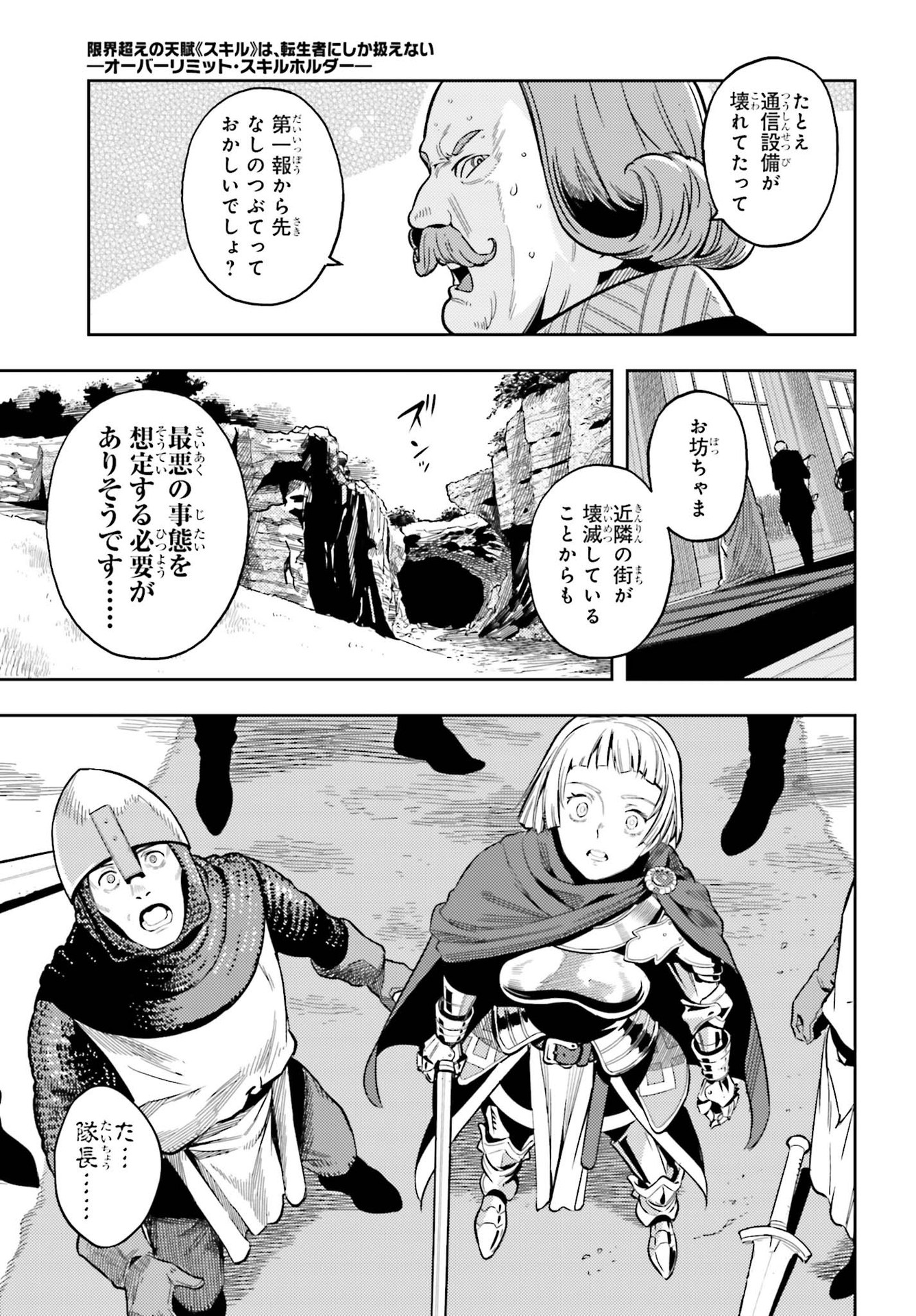 tensei-sha ni shika atsukaenai ー ōbārimitto sukiruhorudāー 第5話 - Page 19