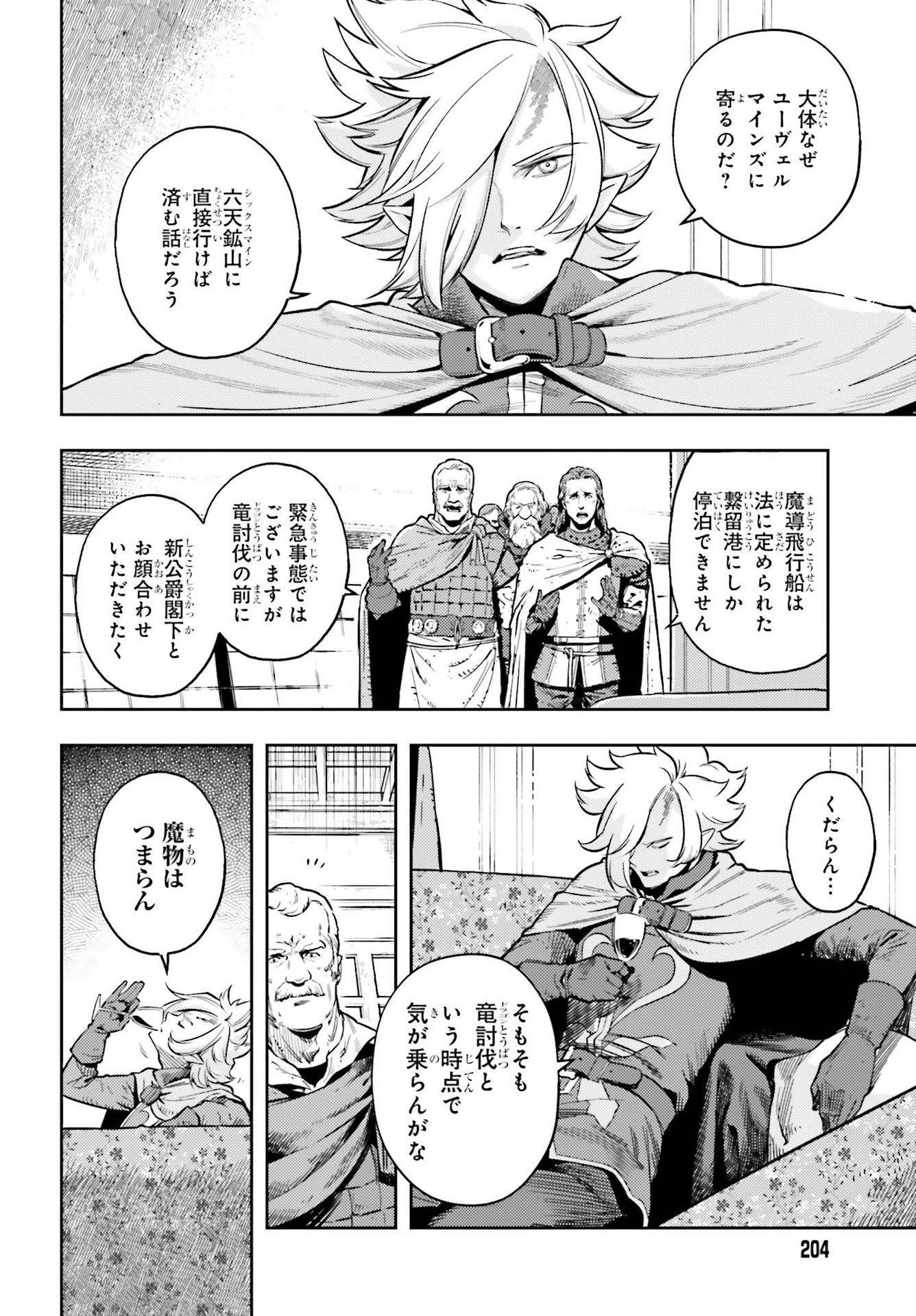 tensei-sha ni shika atsukaenai ー ōbārimitto sukiruhorudāー 第6話 - Page 4