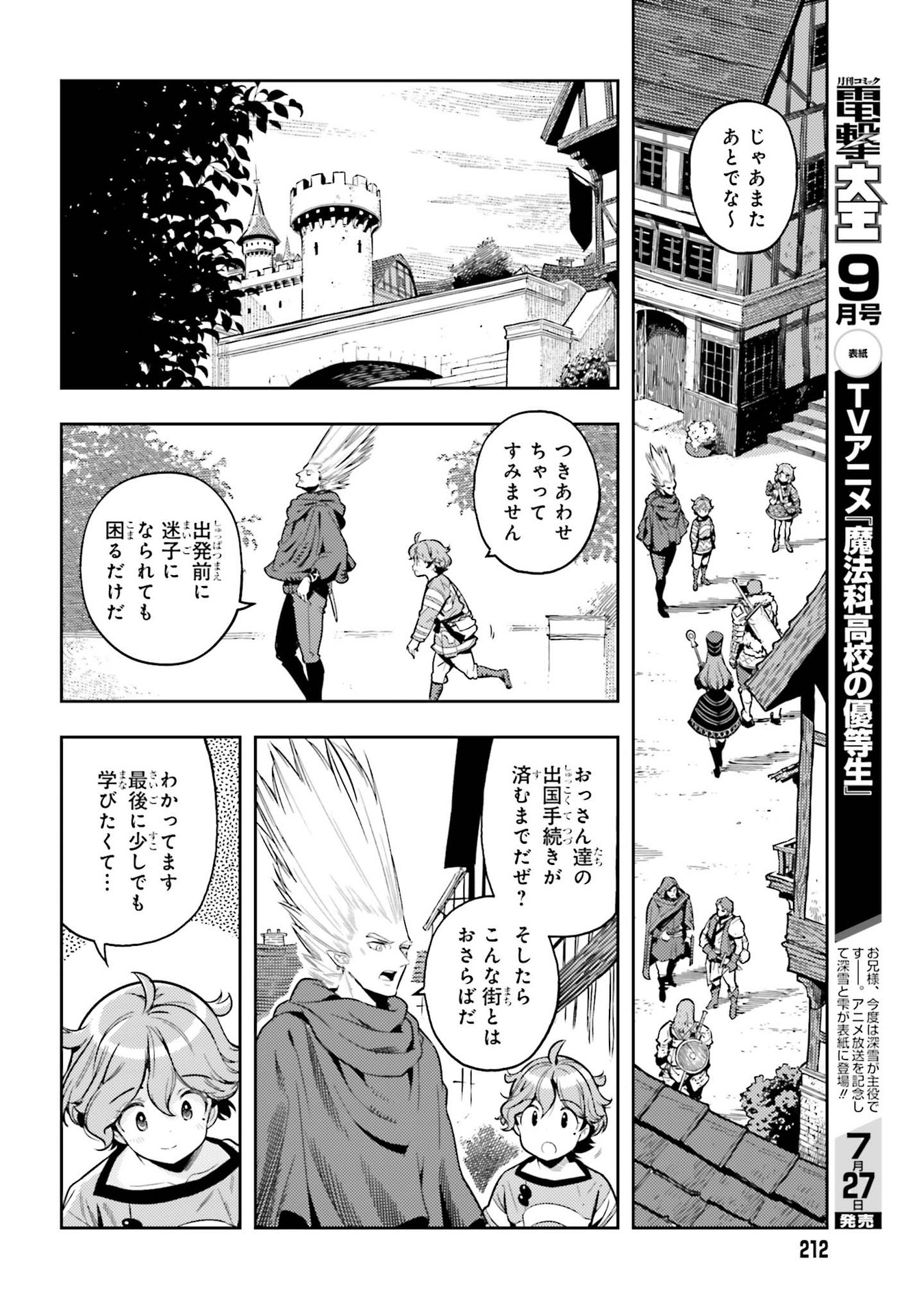 tensei-sha ni shika atsukaenai ー ōbārimitto sukiruhorudāー 第6話 - Page 12