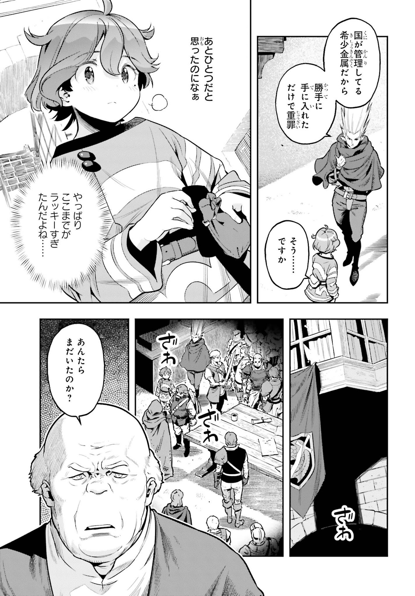 tensei-sha ni shika atsukaenai ー ōbārimitto sukiruhorudāー 第6話 - Page 17