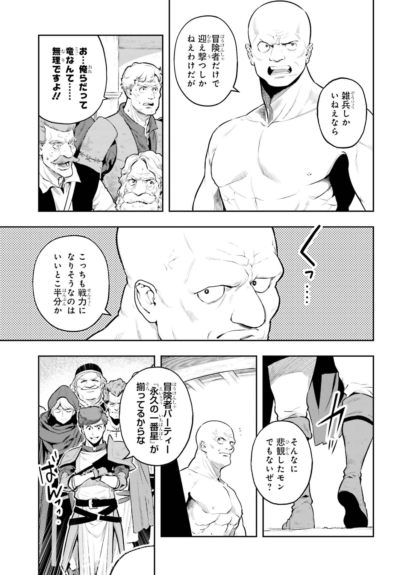 tensei-sha ni shika atsukaenai ー ōbārimitto sukiruhorudāー 第7話 - Page 5