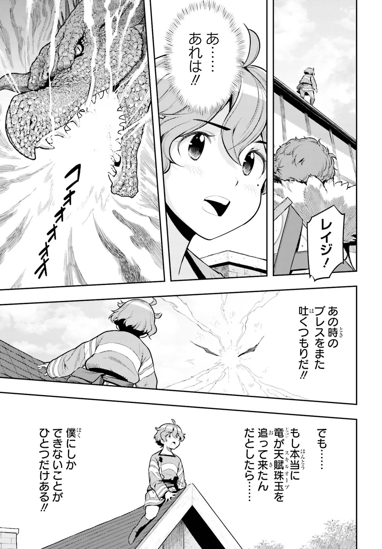 tensei-sha ni shika atsukaenai ー ōbārimitto sukiruhorudāー 第7話 - Page 17