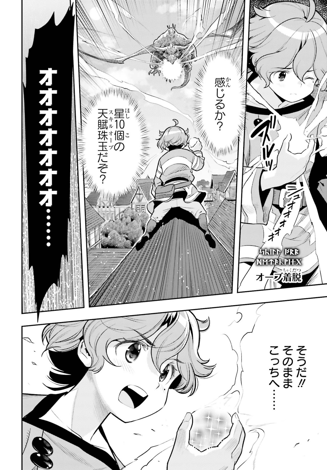 tensei-sha ni shika atsukaenai ー ōbārimitto sukiruhorudāー 第7話 - Page 18