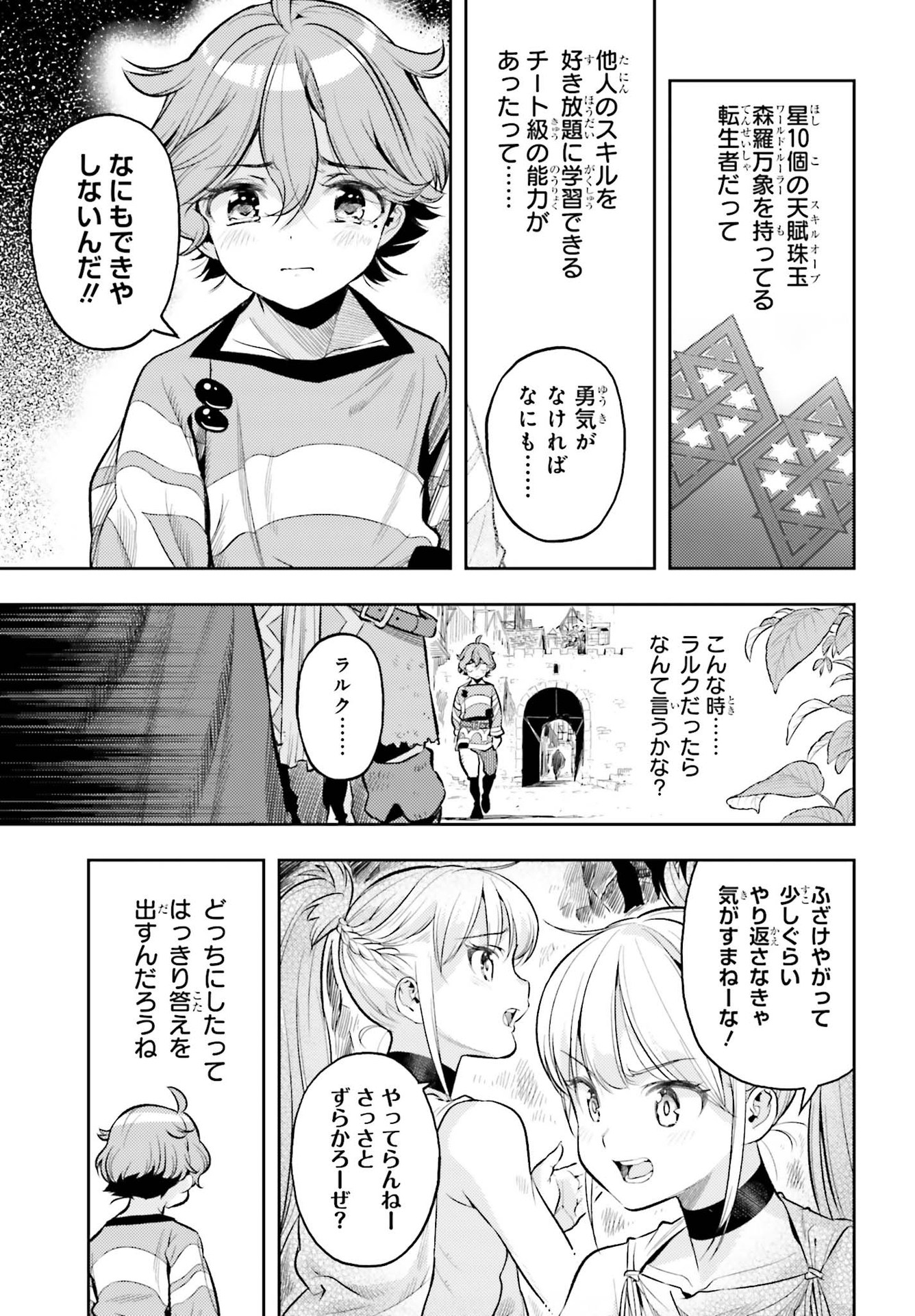 tensei-sha ni shika atsukaenai ー ōbārimitto sukiruhorudāー 第8話 - Page 23
