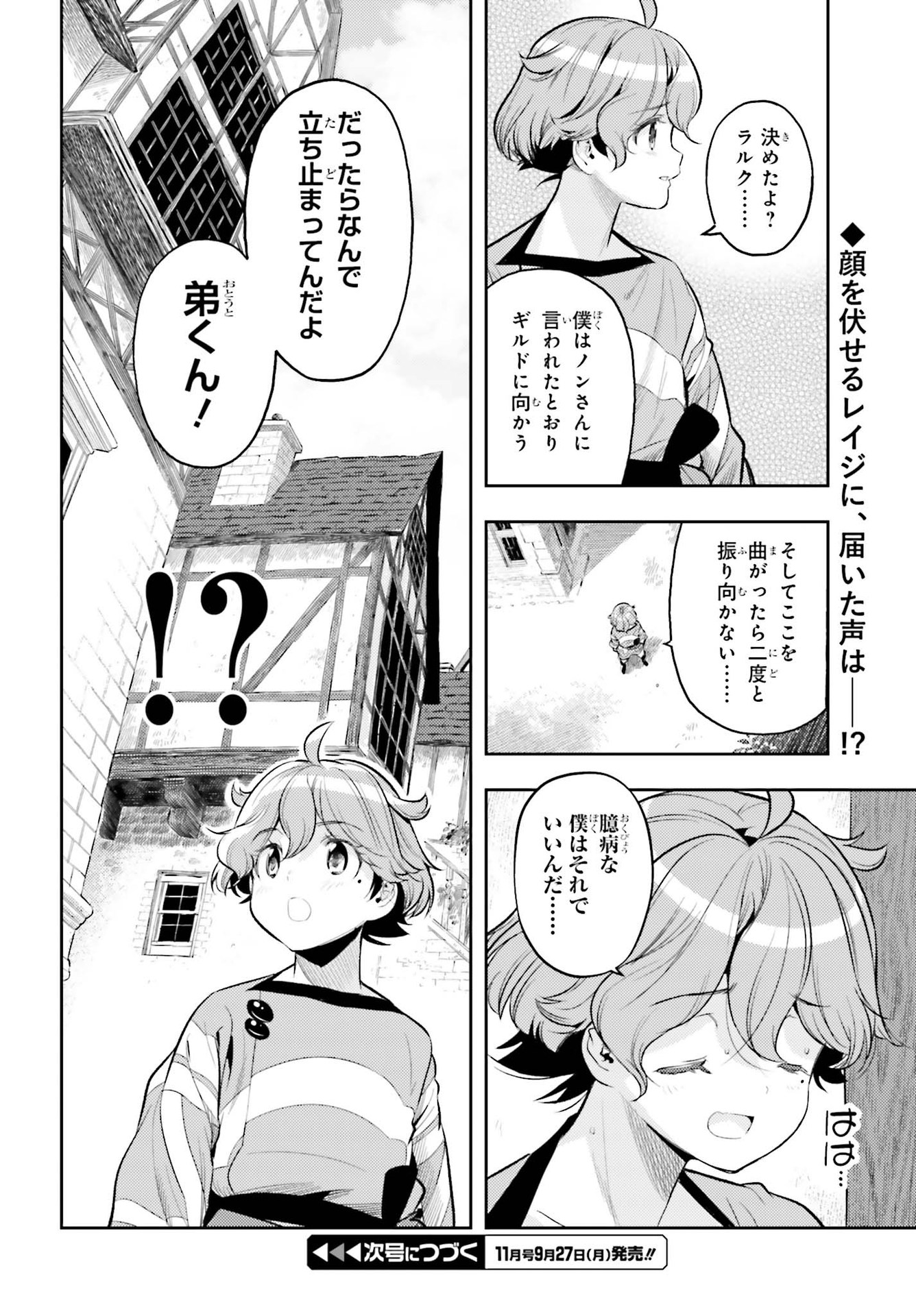 tensei-sha ni shika atsukaenai ー ōbārimitto sukiruhorudāー 第8話 - Page 24