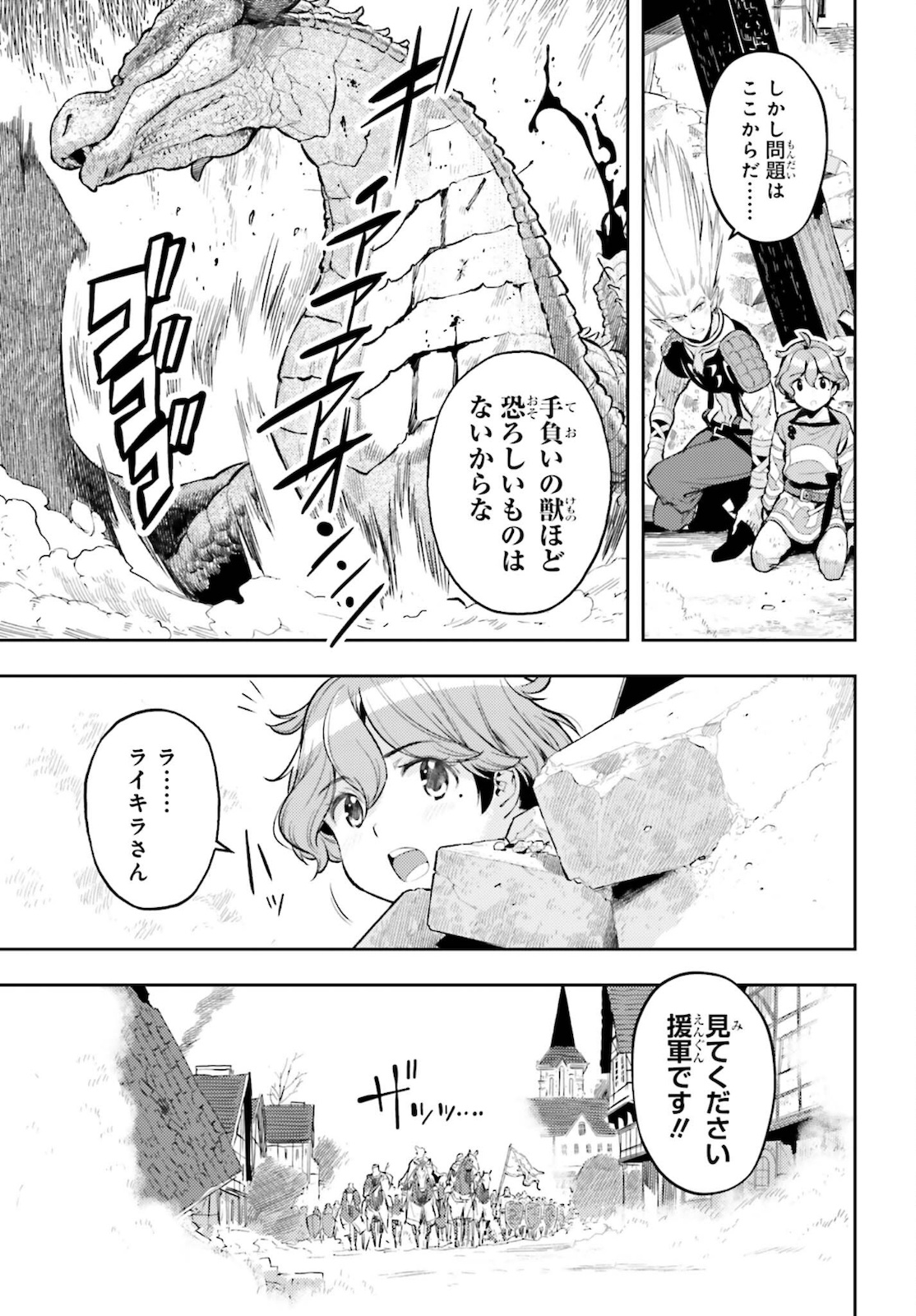 tensei-sha ni shika atsukaenai ー ōbārimitto sukiruhorudāー 第9話 - Page 13