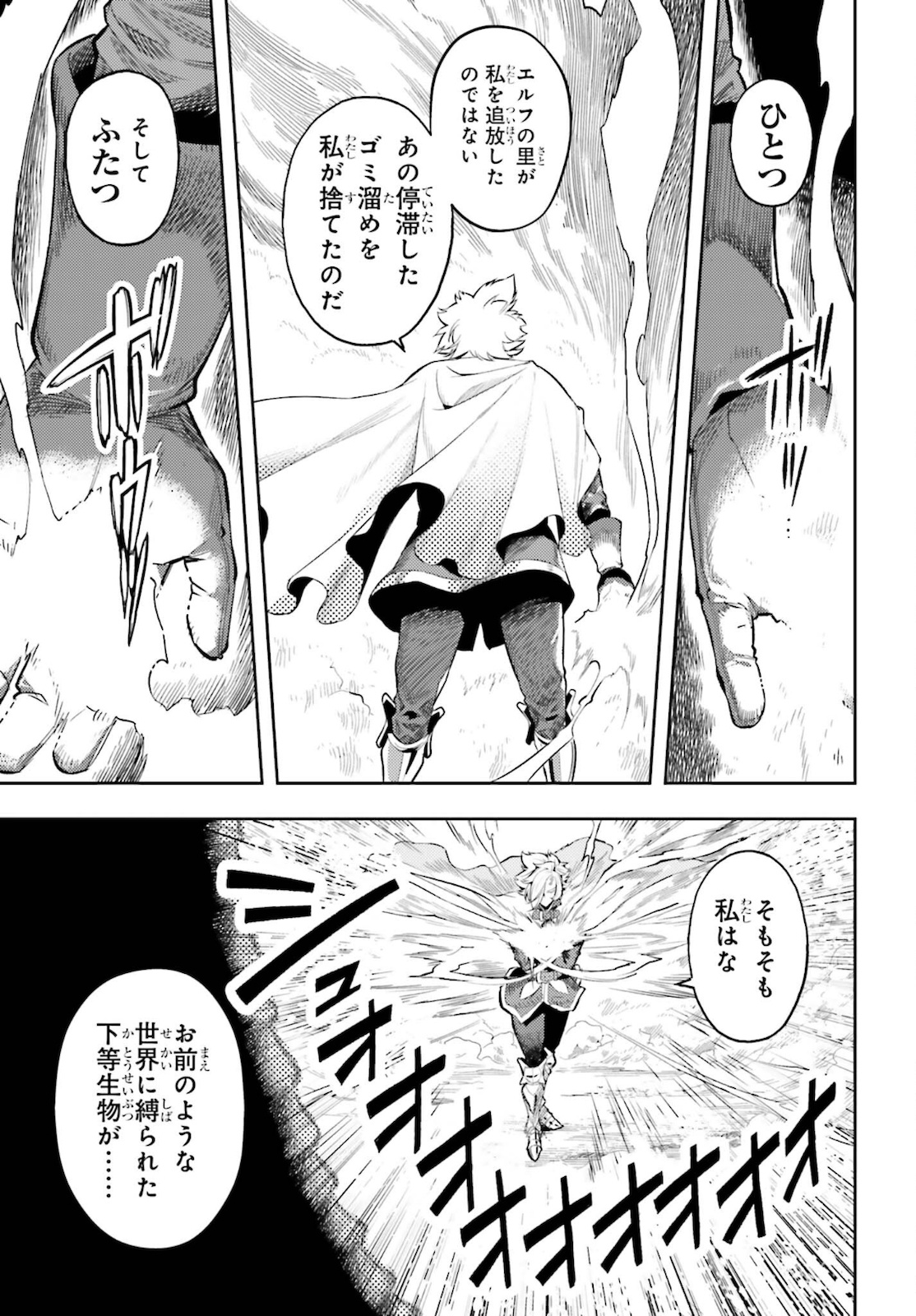 tensei-sha ni shika atsukaenai ー ōbārimitto sukiruhorudāー 第9話 - Page 19
