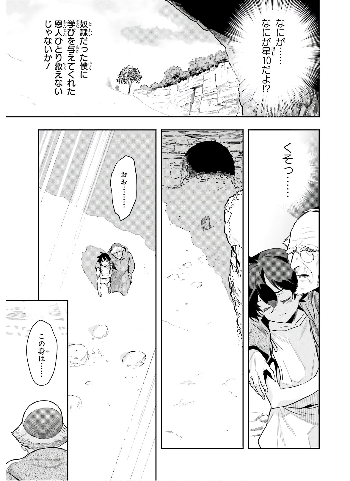 限界超えの天賦は、転生者にしか扱えない ― オーバーリミット・スキルホルダー 第0話 - Page 61