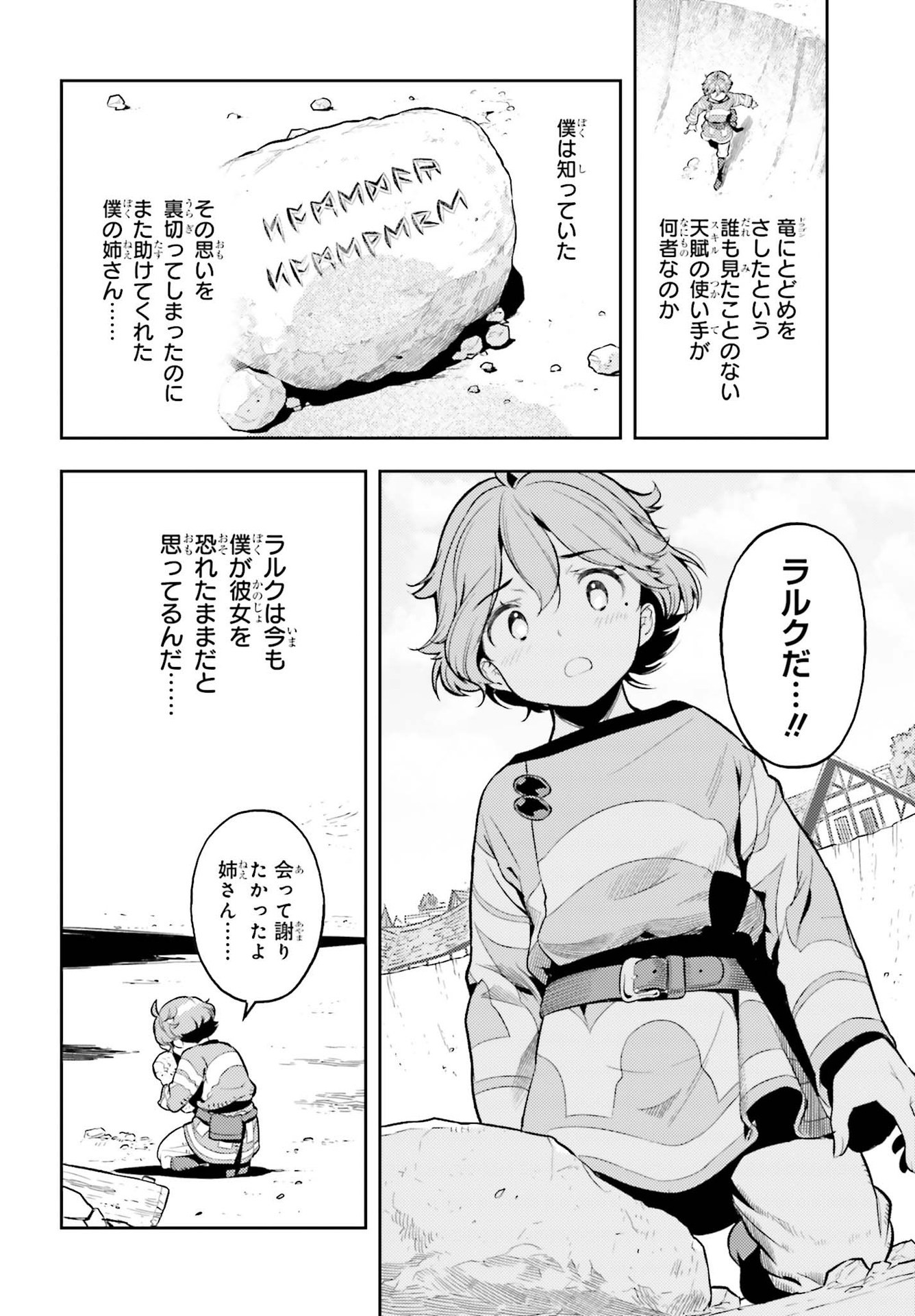 限界超えの天賦は、転生者にしか扱えない ― オーバーリミット・スキルホルダー 第12話 - Page 6