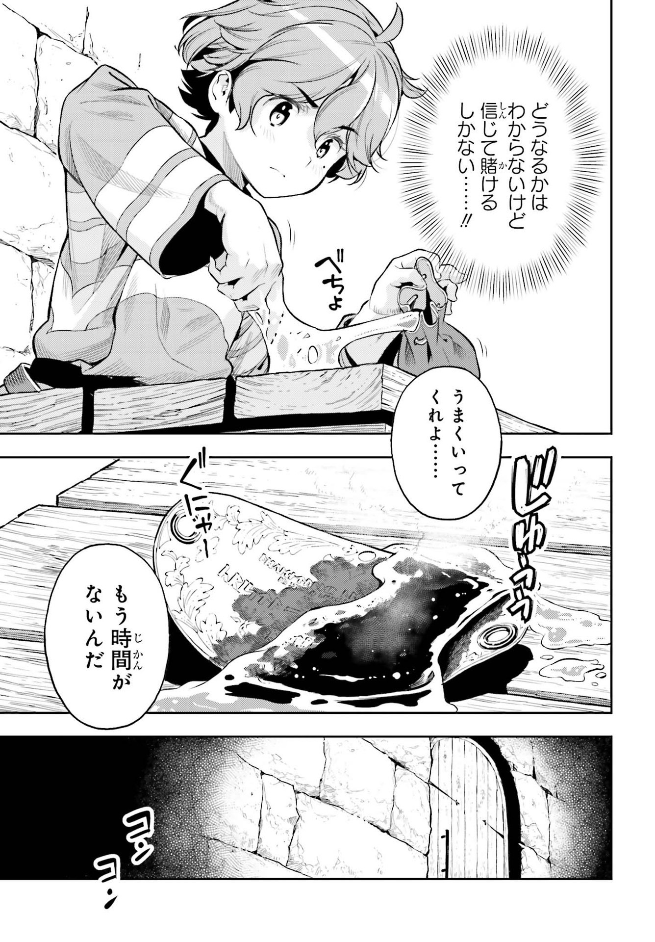 限界超えの天賦は、転生者にしか扱えない ― オーバーリミット・スキルホルダー 第12話 - Page 12