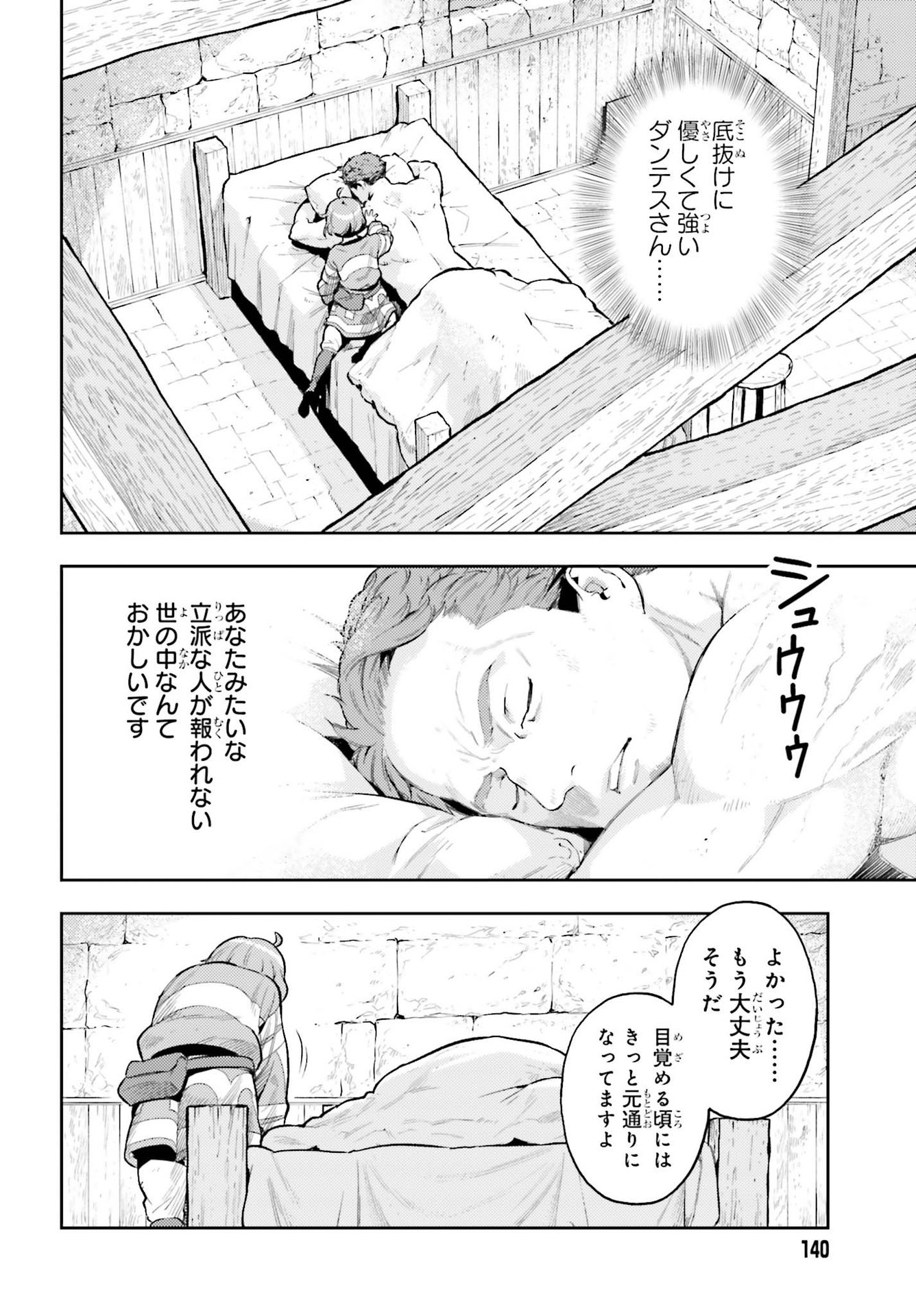 限界超えの天賦は、転生者にしか扱えない ― オーバーリミット・スキルホルダー 第12話 - Page 14