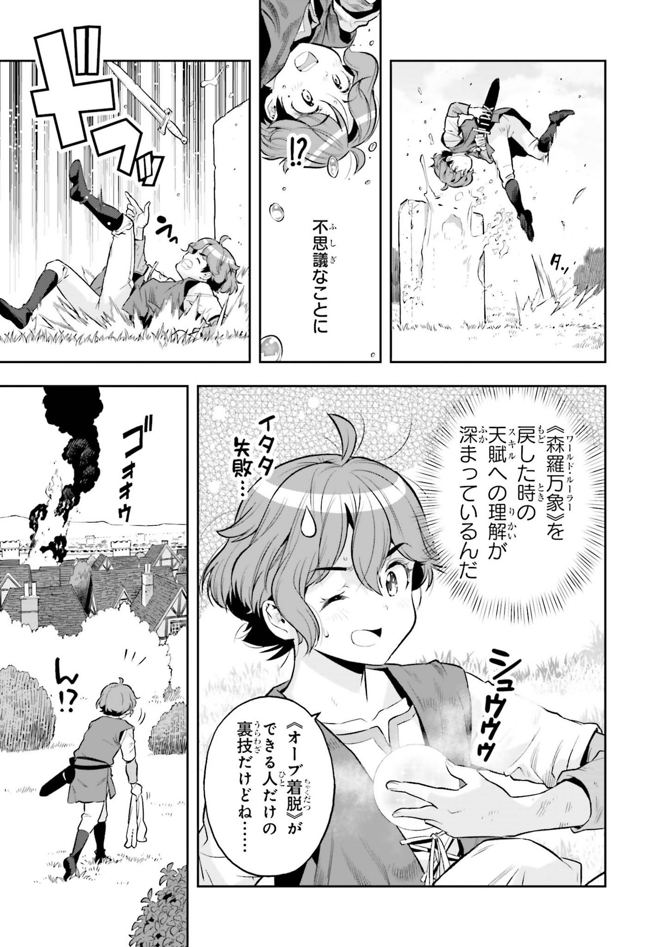 限界超えの天賦は、転生者にしか扱えない ― オーバーリミット・スキルホルダー 第15話 - Page 19